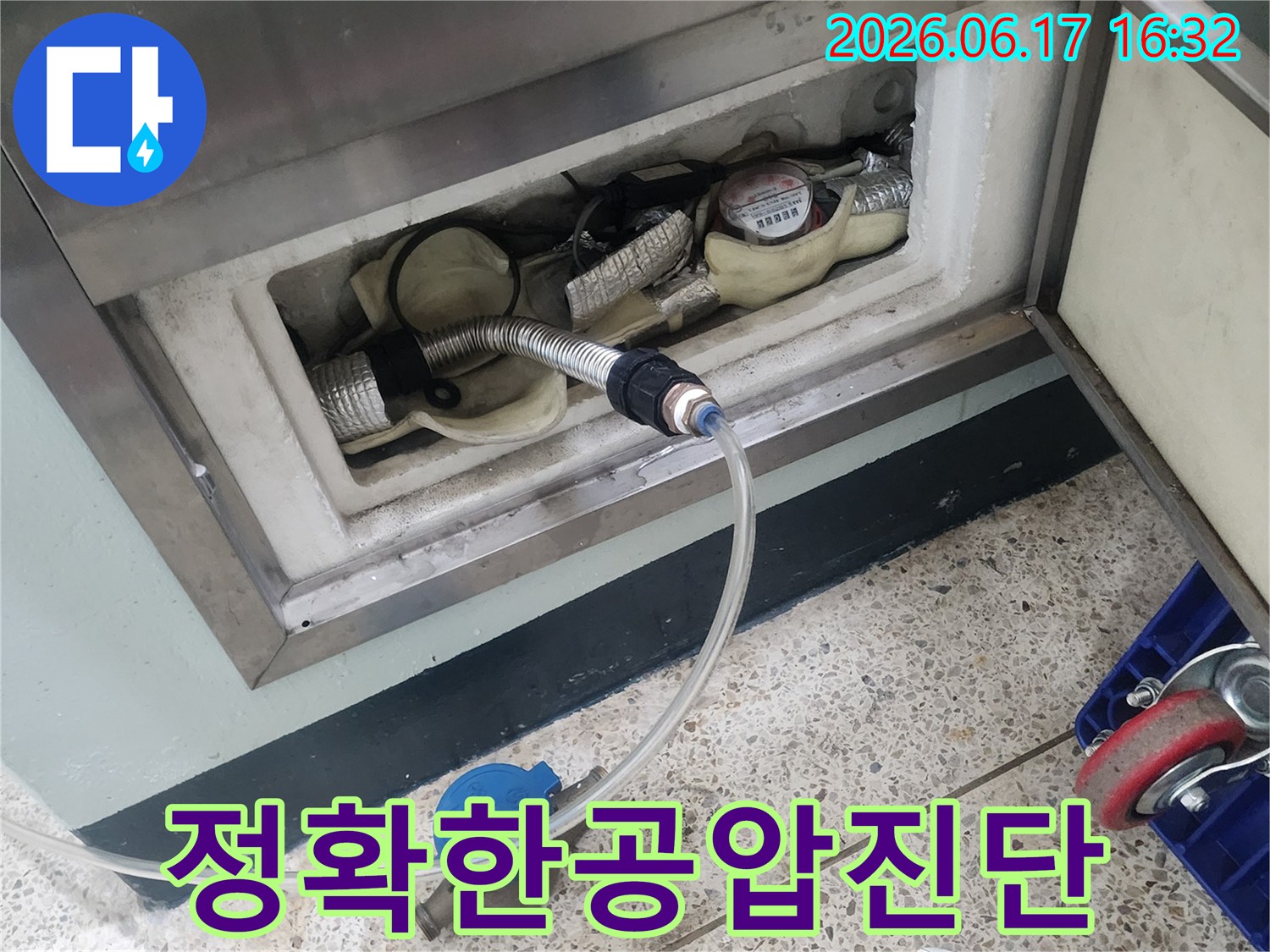 누수-탐지를-위해-직수-온수-배관에-공압-테스트를-실시하여-정확한-누수-지점을-진단하는-과정