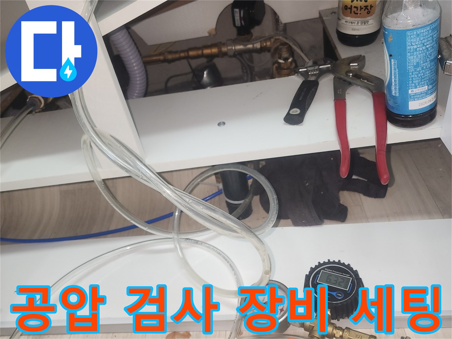 배관 점검-압력 게이지와 연결 호스가 설치된 현장 모습