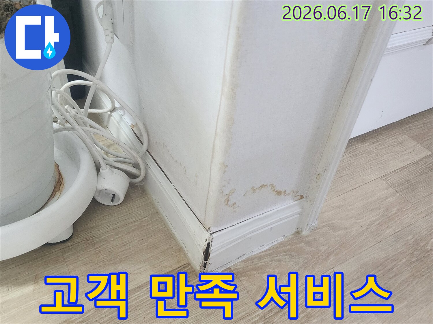 천장-몰딩에-발생한-누수-흔적을-보여주며-고객-만족을-최우선으로-하는-서비스를-제공하는-사진입니다