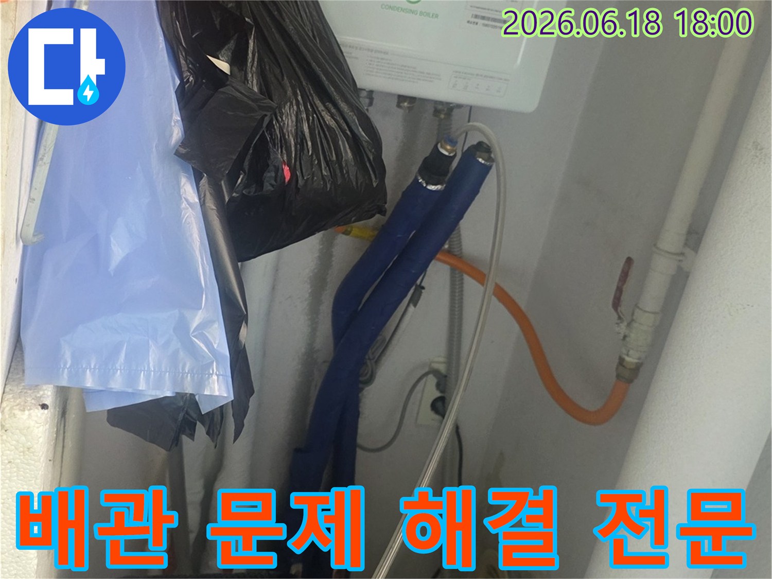 구리-수택동-아파트-보일러실-배관-누수-문제-전문적으로-해결하는-모습