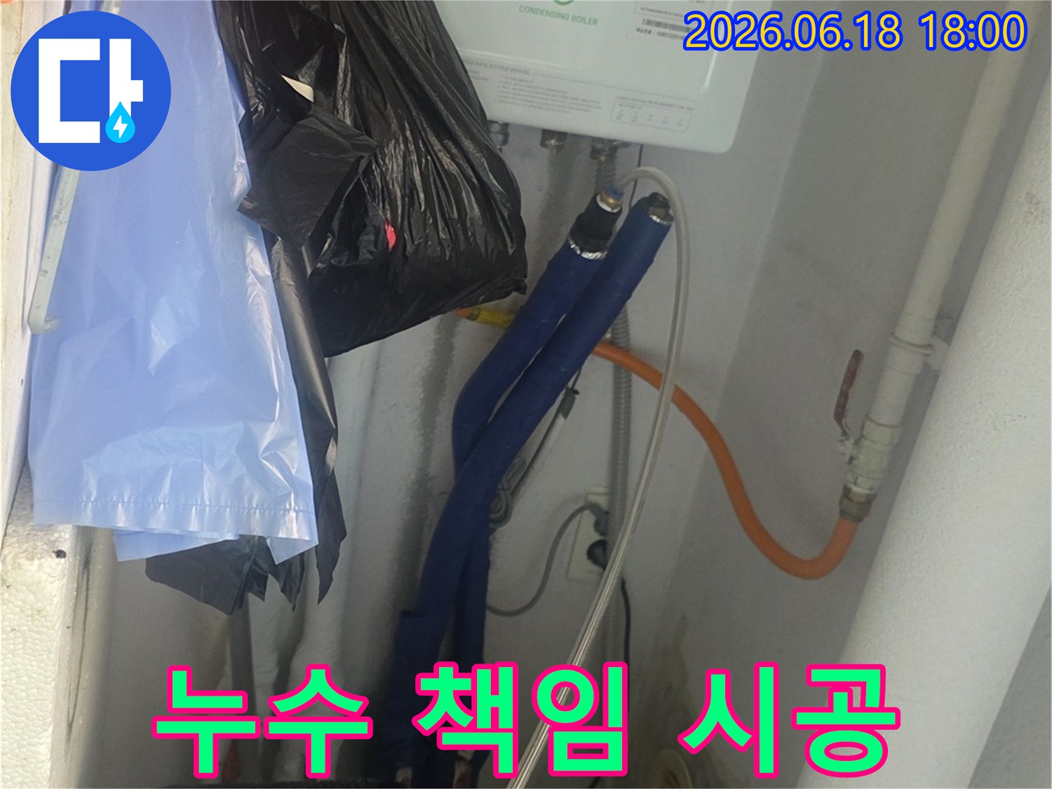 구리-수택동-아파트-보일러실-배관-누수-발견-후-책임감-있게-시공하는-모습