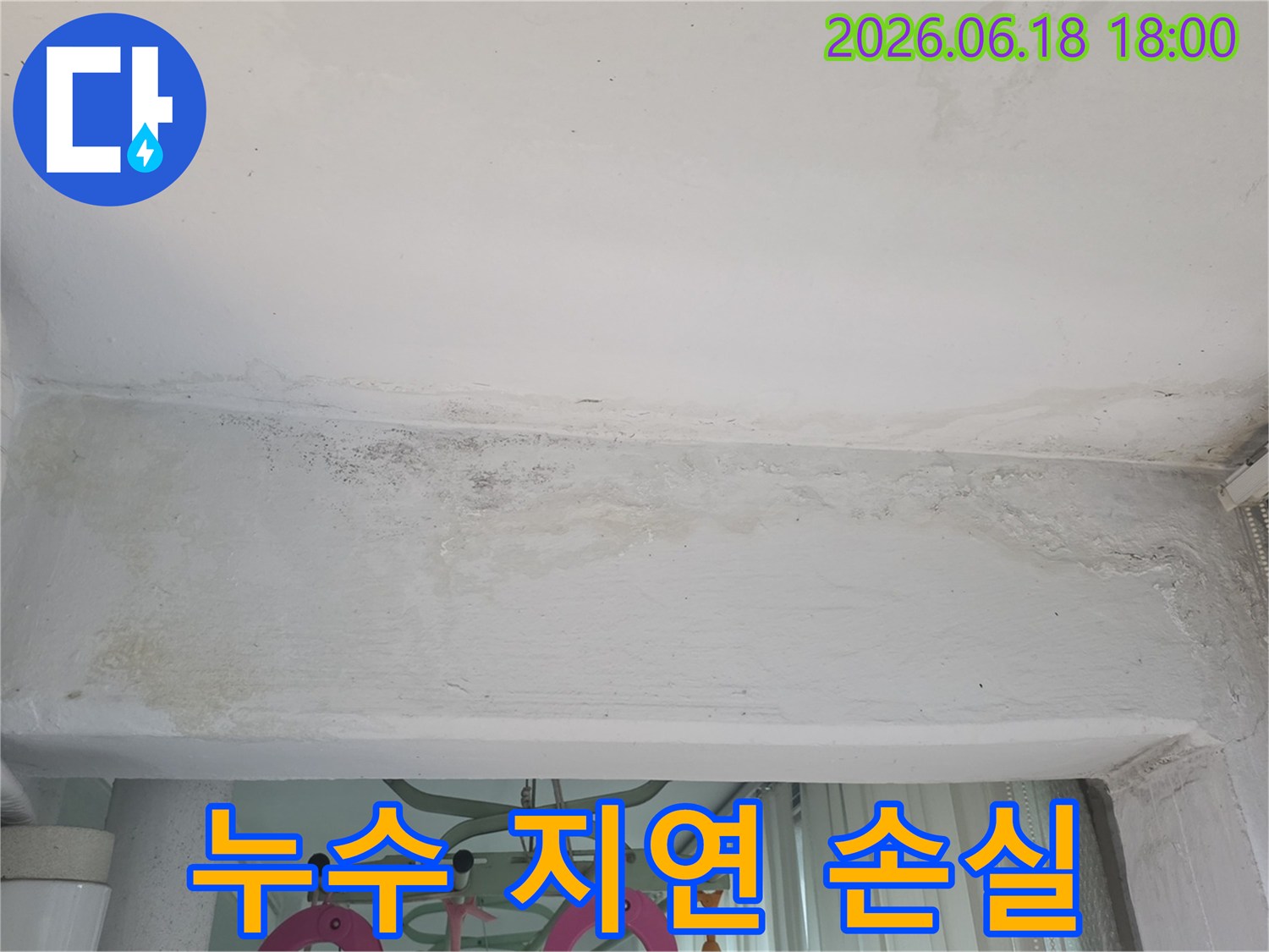 구리-수택동-아파트-천장-누수-지연된-보수로-인한-경제적-손실-경고-사진
