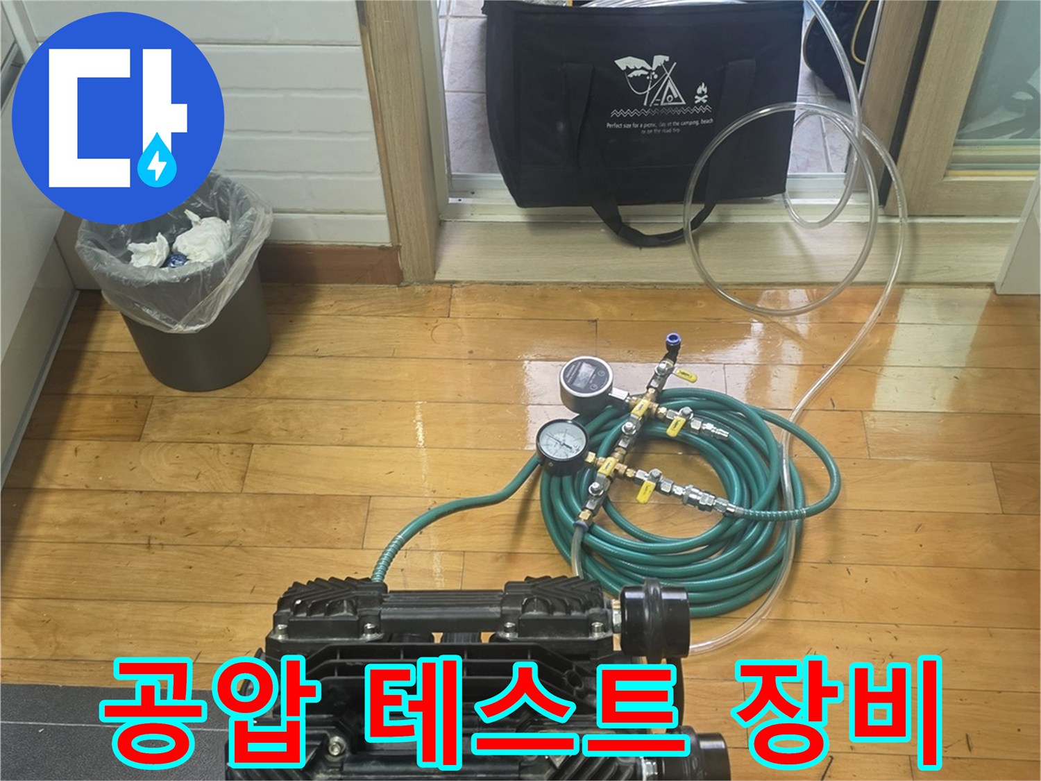누수-지점을-찾기-위한-에어-주입용-장비와-게이지