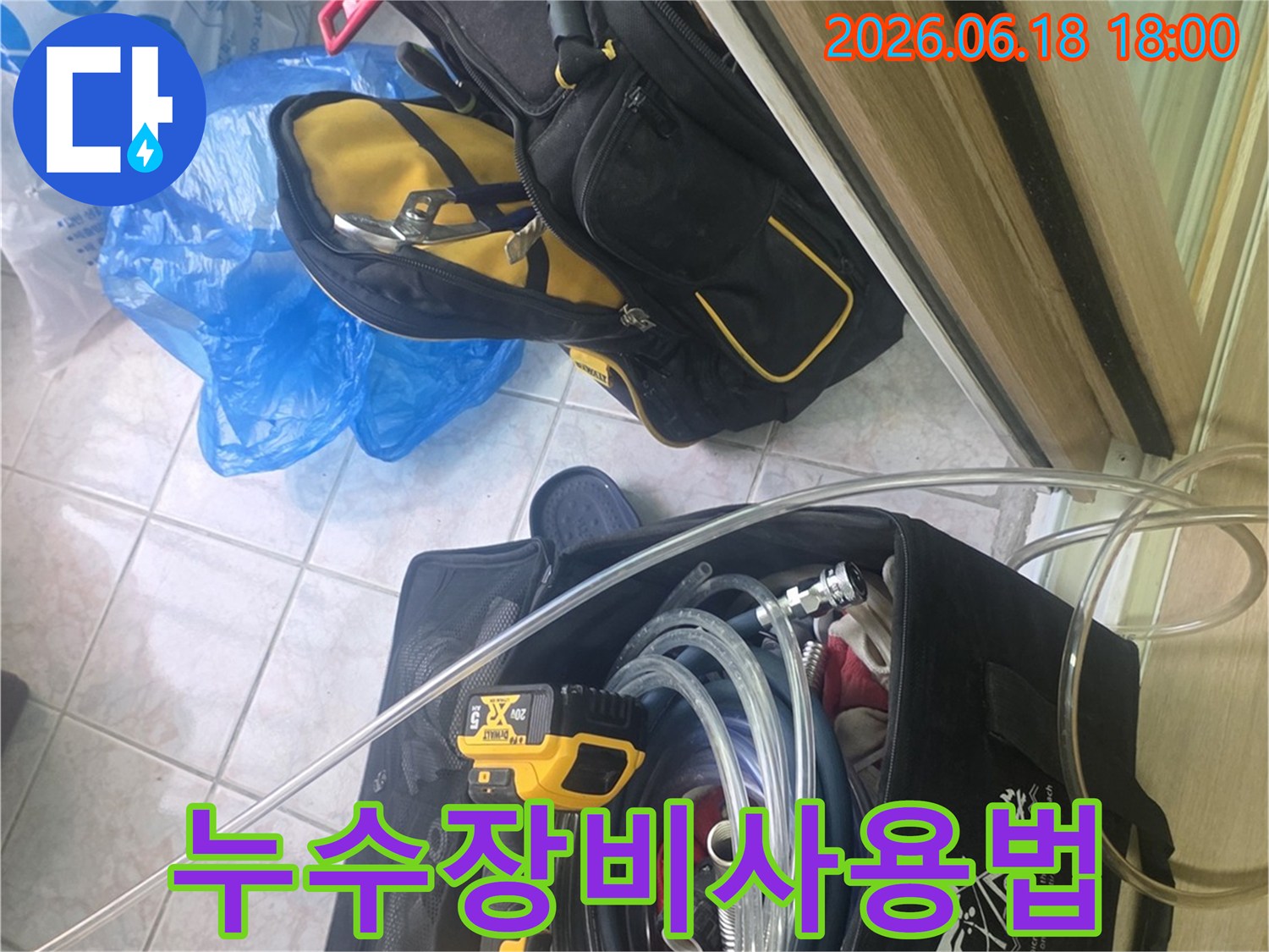 누수-탐지-전문가가-현장에서-사용할-다양한-측정-장비와-공구들