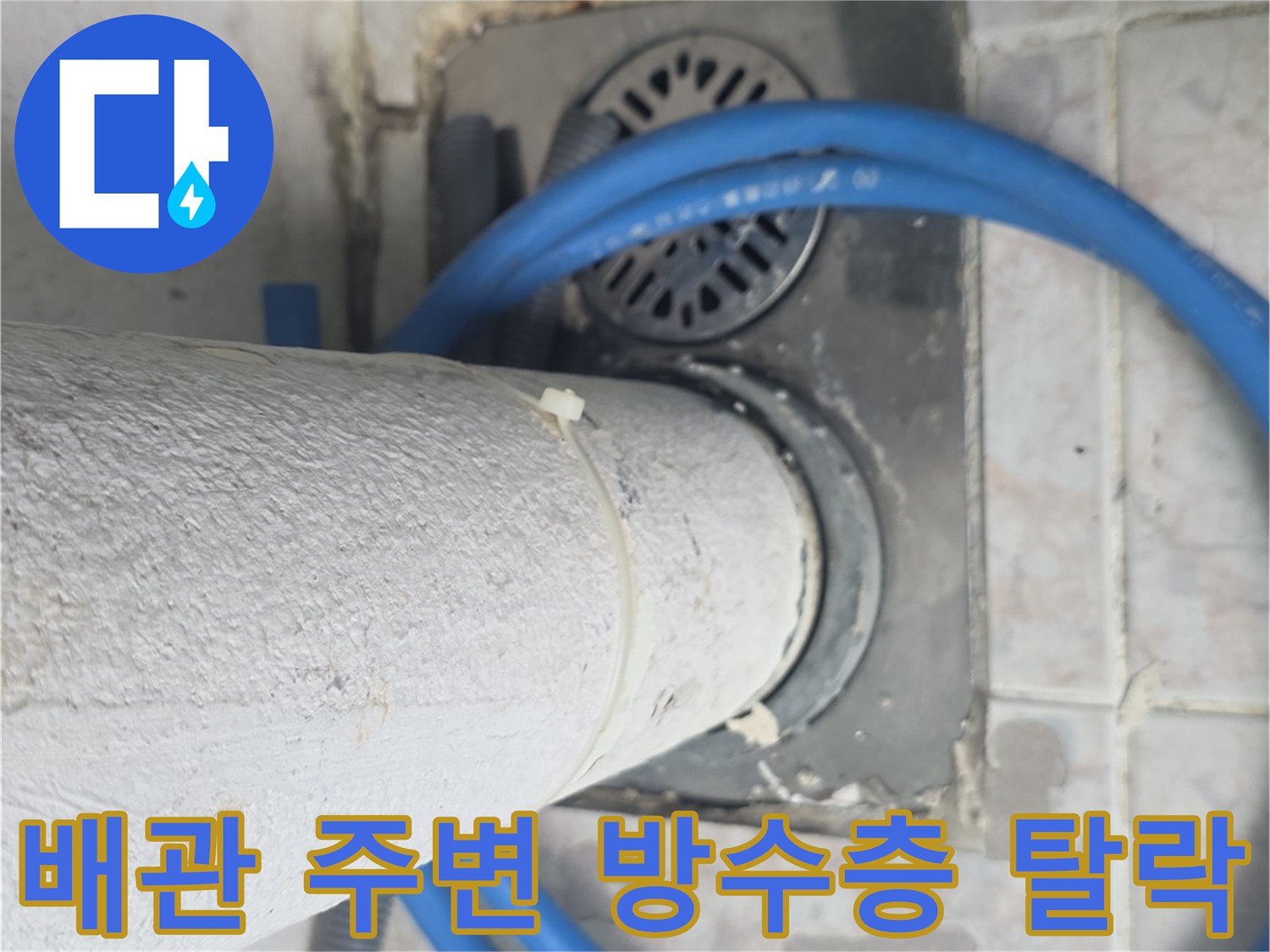 수택동 아파트 현장-우수관 슬리브 주변의 누수 유입 경로