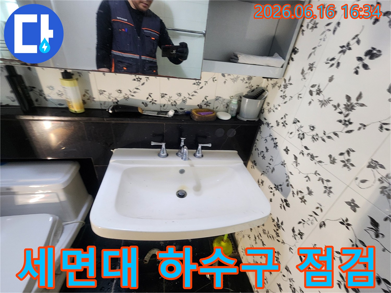 세면대 배수구에서 발생한 막힘과-그로 인한 누수 가능성을-전문가가 점검하는 현장입니다