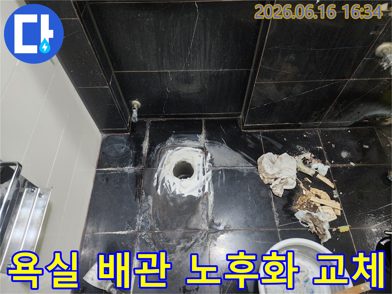 욕실 바닥의-노후된-배관에서-발생한-누수를-해결하기-위해-타일을-제거하고-오래된-배관을-새것으로-교체하는-작업-현장