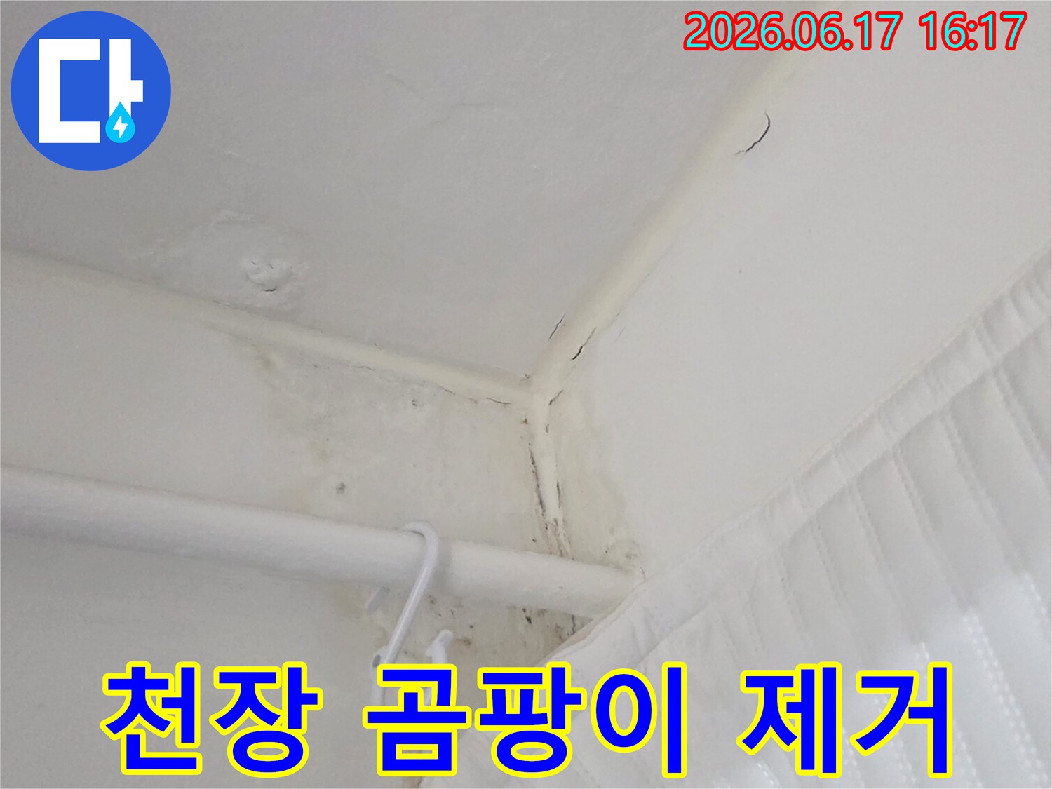천장-모서리에-발생한-물자국과-곰팡이를-보여주며-건강한-환경을-위한-곰팡이-제거가-필요함을-나타내는-사진입니다.