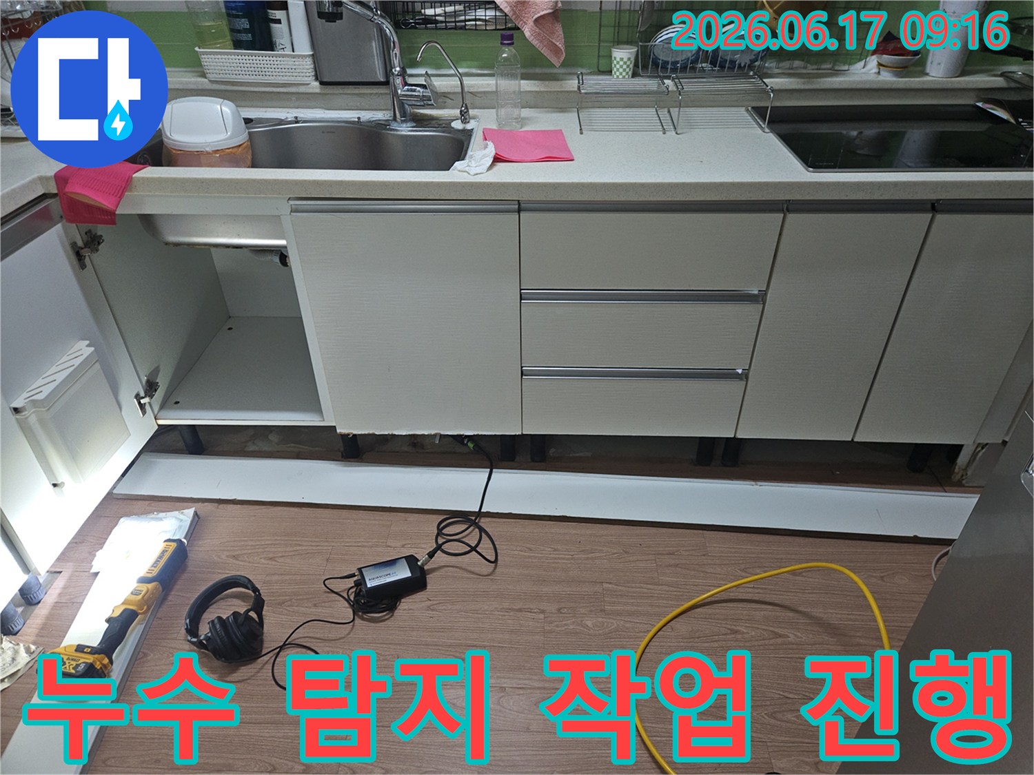 경기 광주 초월읍 주방 누수 현장에서-꼼꼼한 탐지부터 시공까지-전문 장비를 사용하여-누수 지점을 찾아내고-해결책을 모색하는 모습