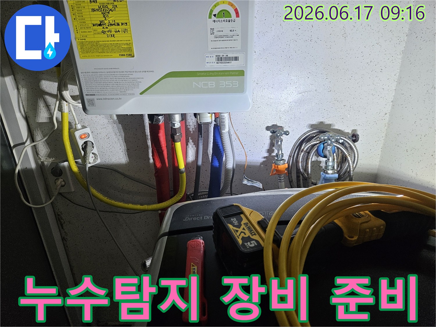 경기-광주-초월읍-현장에서-누수-전문가가-보일러-누수-탐지를-위해-필요한-장비들을-정리하고-준비하는-모습입니다.