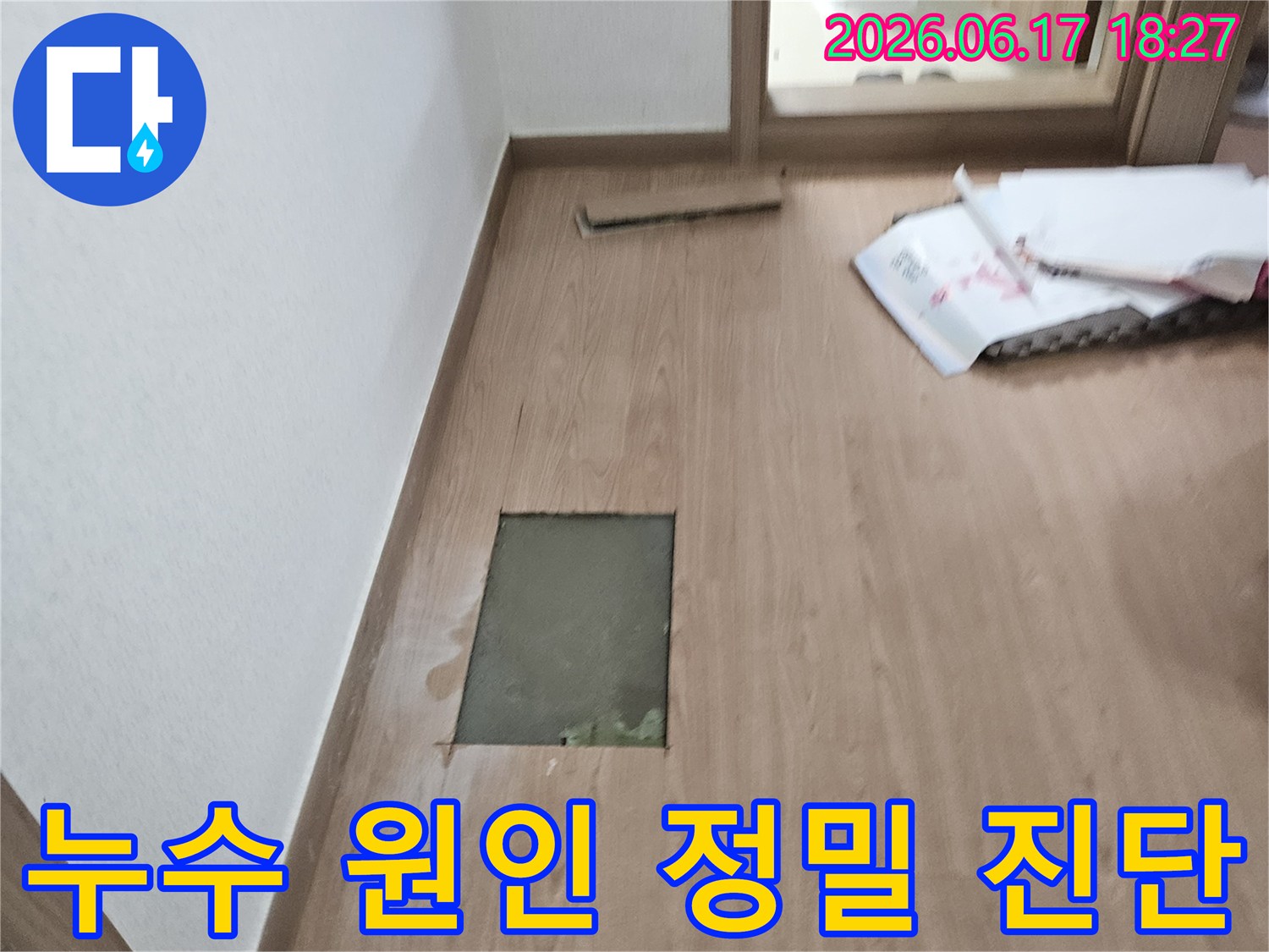광주-초월읍-골든하우스-아파트에서-누수-탐지-후-마루를-철거하고-누수-원인을-정밀-진단하는-모습입니다