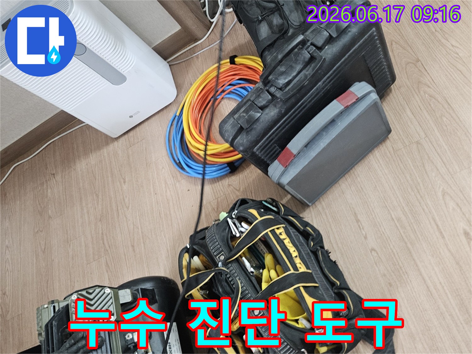 누수-현장에서-활용되는-전문-기술과-장비들의-전체적인-모습-정확한-진단을-위한-준비