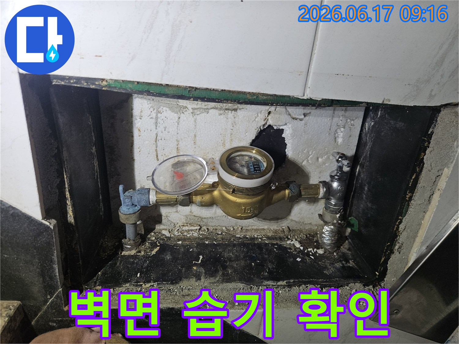 수도계량기-주변-벽면의-습기와-손상-흔적을-자세히-보여주는-이미지입니다
