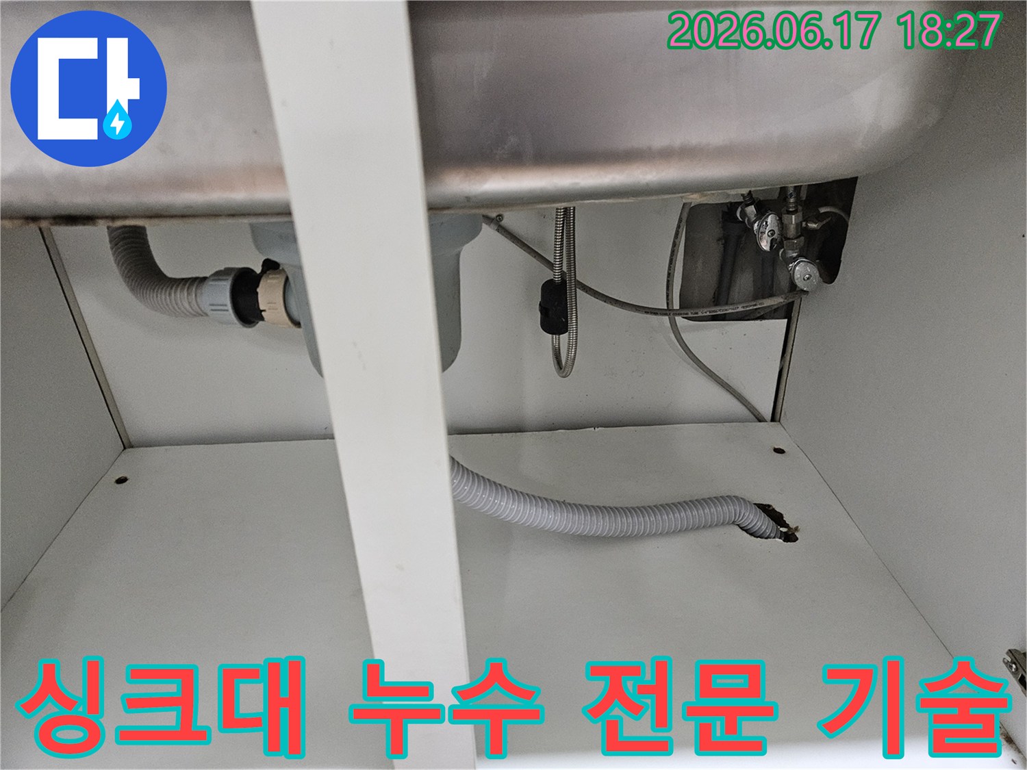 싱크대 하부 배관 누수 문제를 해결하기 위해-전문 기술력을 바탕으로 꼼꼼히 점검하는 엔지니어의 모습입니다