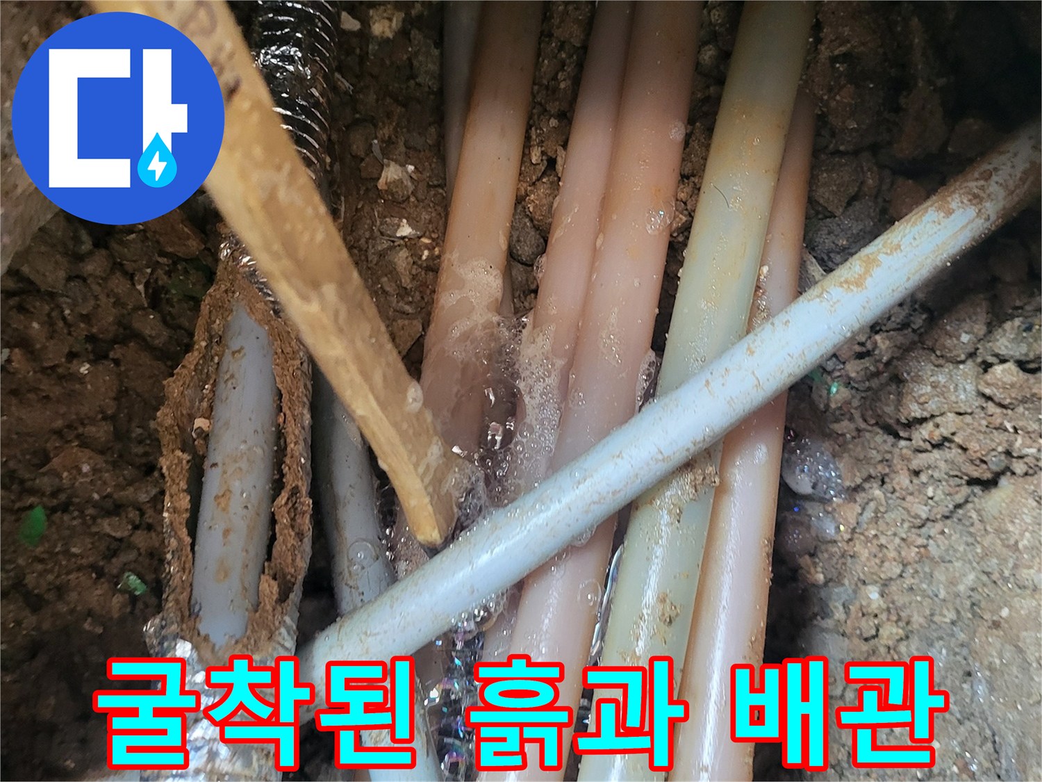 공사 현장-여러 갈래의 매립 배관이 드러난 상태