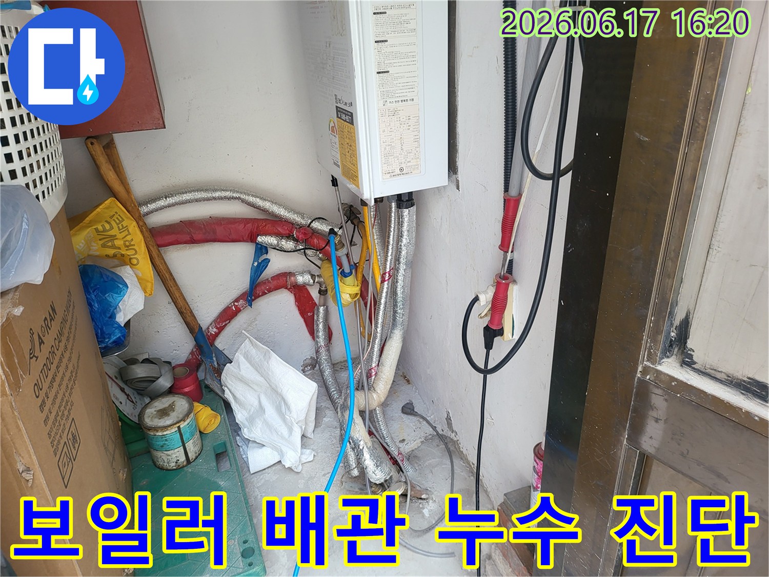 광명 지역의-한 가정에서-보일러 배관의-누수 여부를-정확히 진단하기 위해-전문가가 정밀 검사를-진행하는 모습
