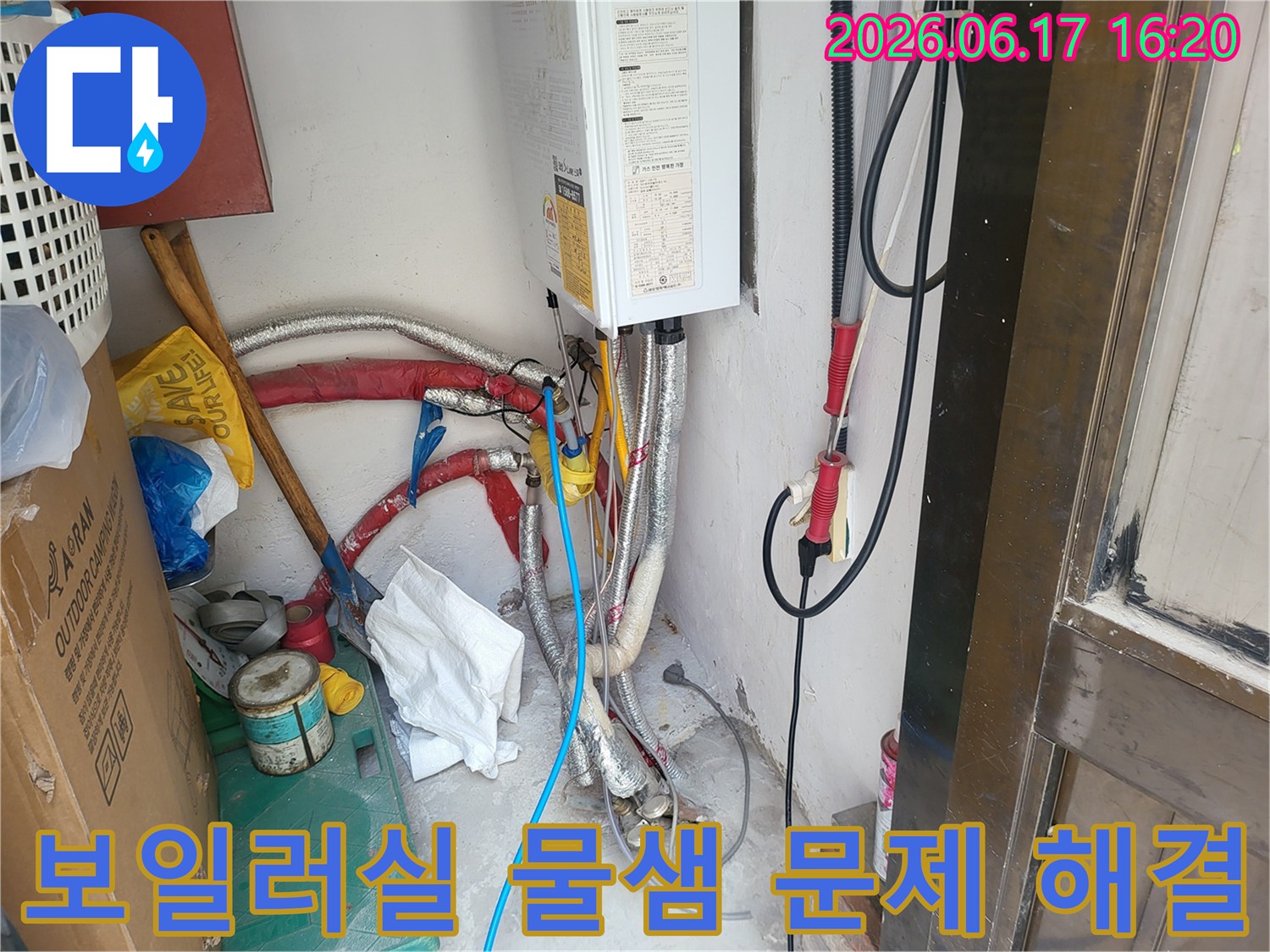광명 지역의-한 가정에서-보일러실에 발생한-물샘 문제를-완벽하게 해결하기 위해-전문가가 탐지 및-수리하는 과정