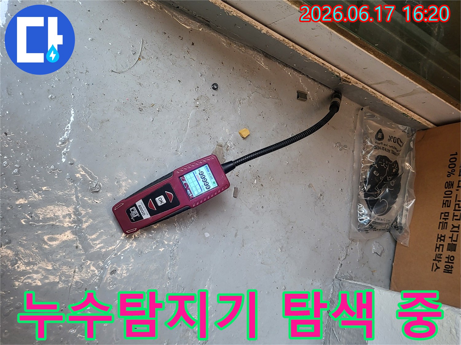 숙련된-엔지니어가-누수-탐지기를-사용하여-온수관-누수-지점을-탐색하는-모습
