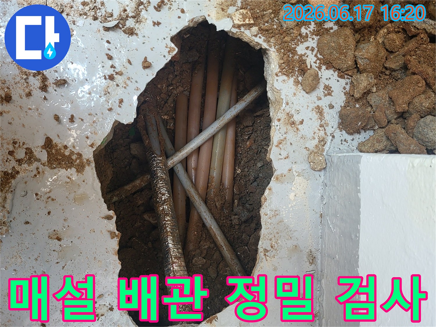 이 이미지는 누수 지점을 정확히 파악하기 위해-콘크리트 바닥을 파쇄하고-매설된 배관들을 면밀히 진단하는 과정을 보여줍니다.
