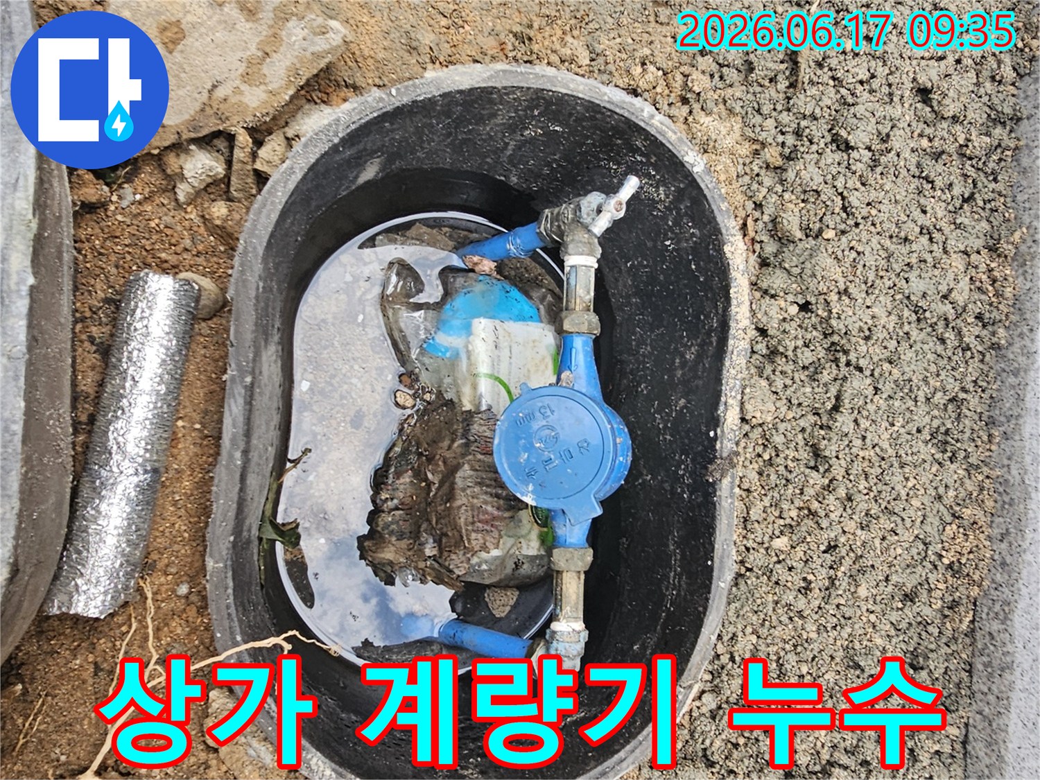 노해로11길-상가-계량기함-내부-물-고임-현상-정확한-누수-위치-탐지-진행