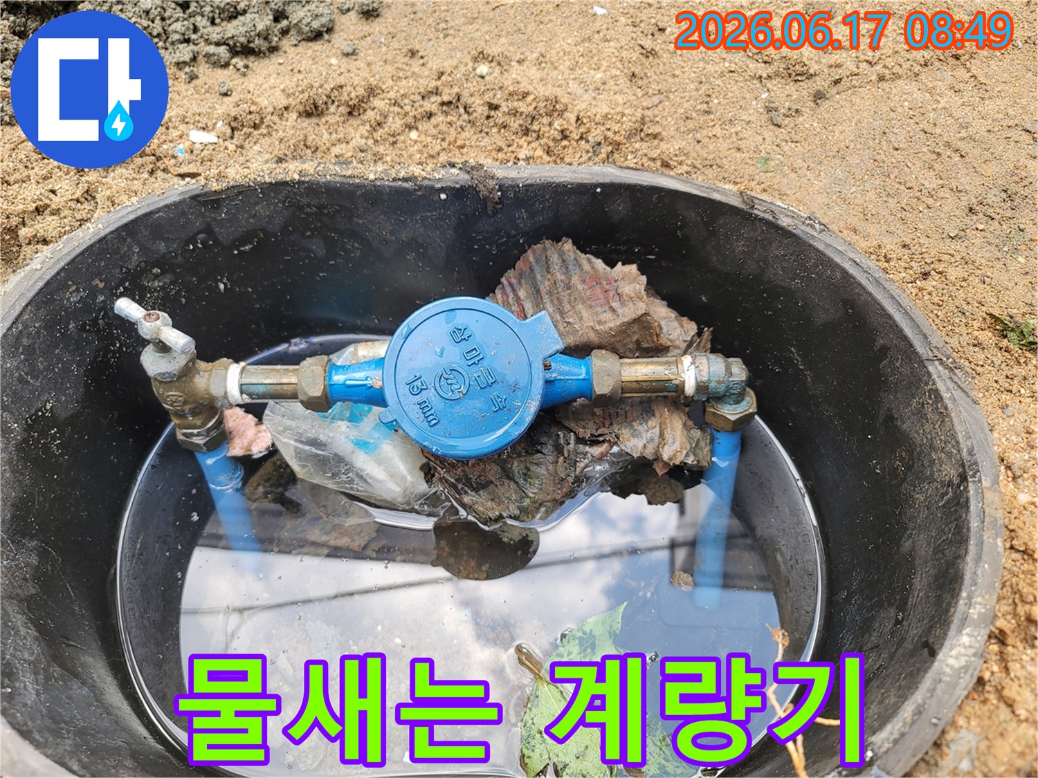 누수-전문가가-수도계량기-주변-물샘-원인을-파악하는-과정