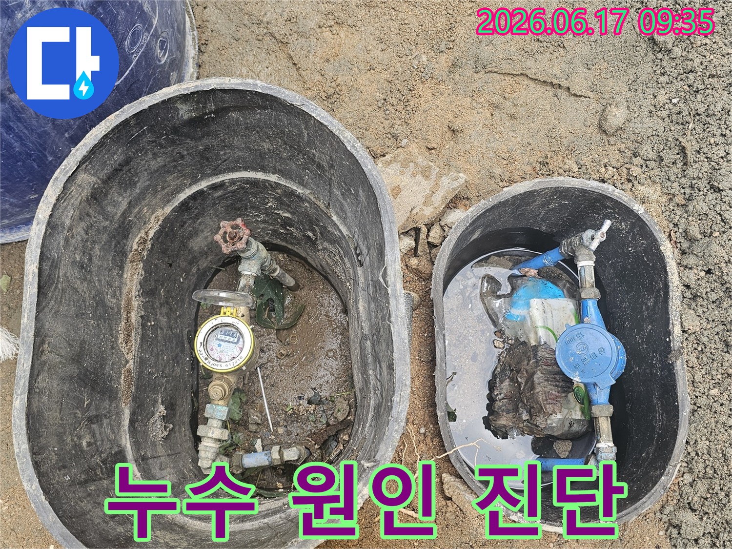 지하-수도계량기함에-고인-물을-통해-누수-위치를-파악하는-과정
