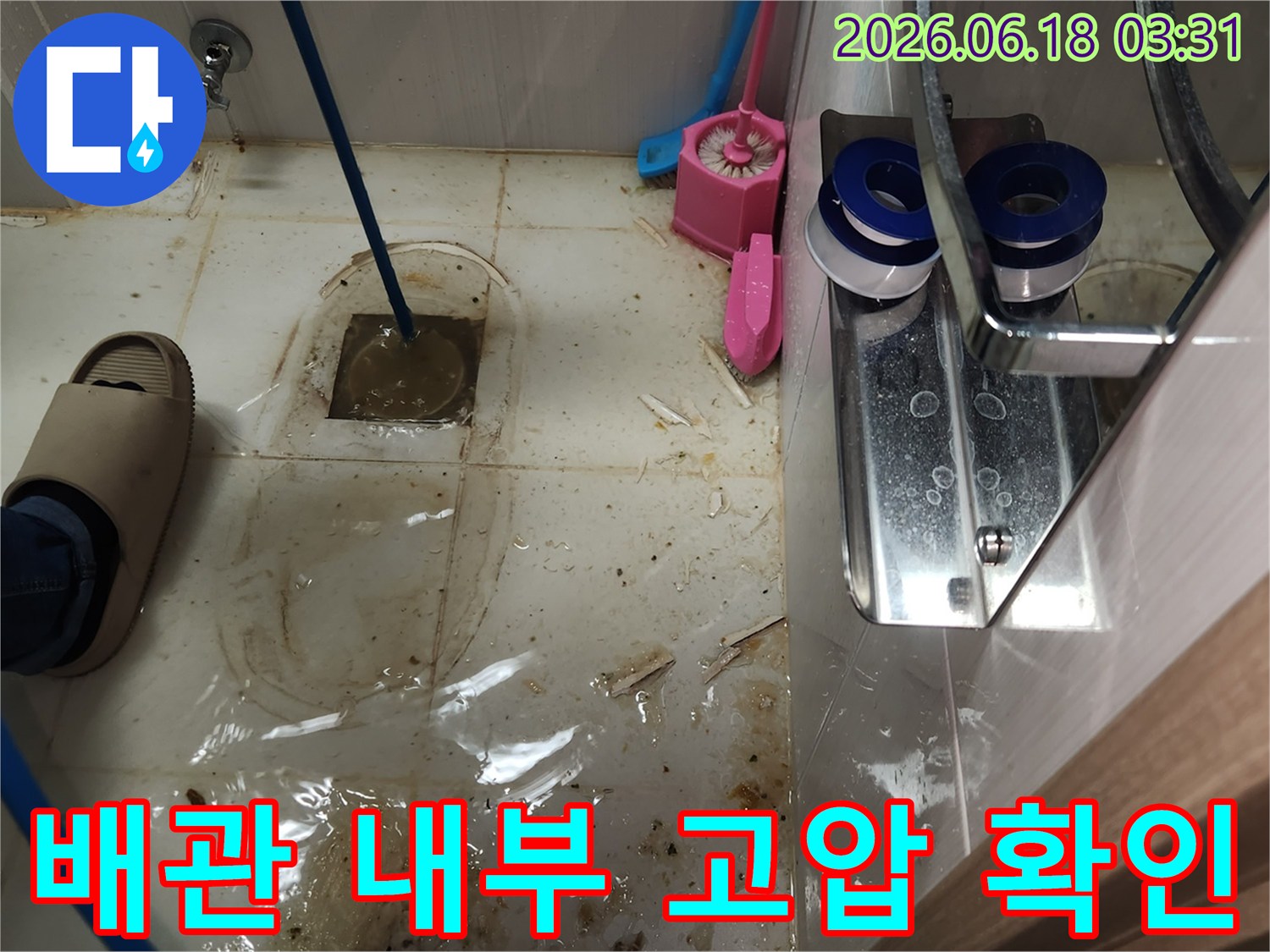 3층 화장실 변기를 제거한 후-누수 지점을 찾기 위해 고압 호스를 배관에 삽입하는 과정입니다.