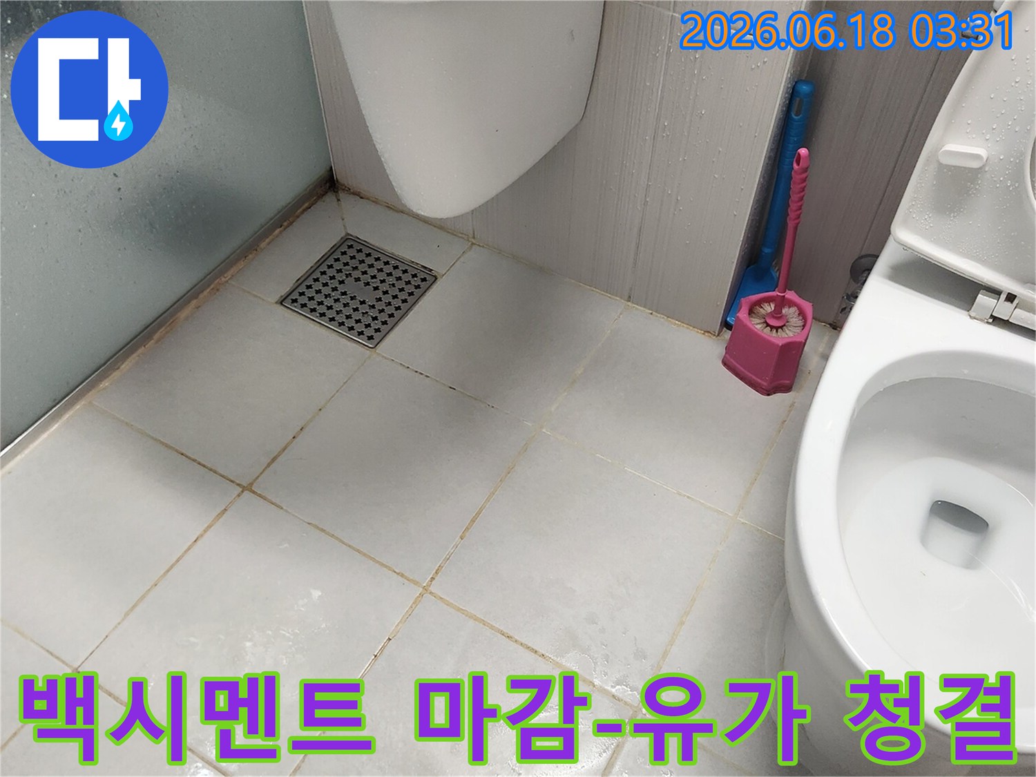 누수 공사 후-백시멘트 마감과 함께-욕실 바닥과 유가까지-청결하게 정리된 모습을 보여줍니다