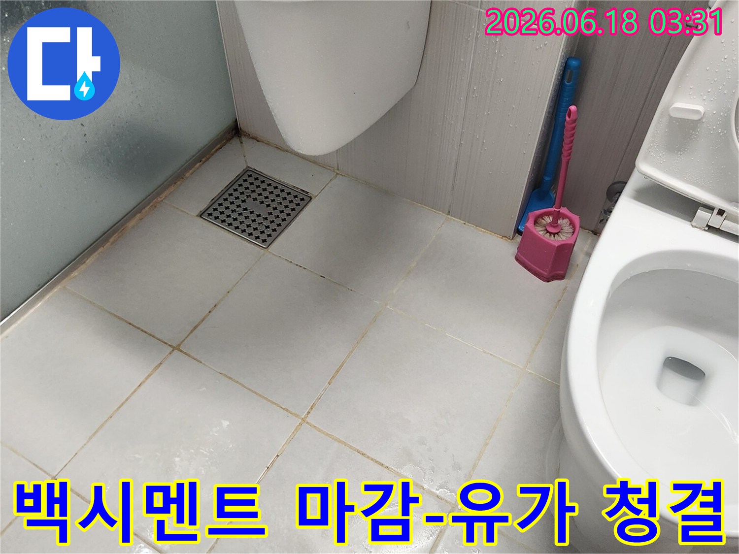 누수 공사 후-백시멘트 마감과 함께-욕실 바닥과 유가까지-청결하게 정리된 모습을 보여줍니다