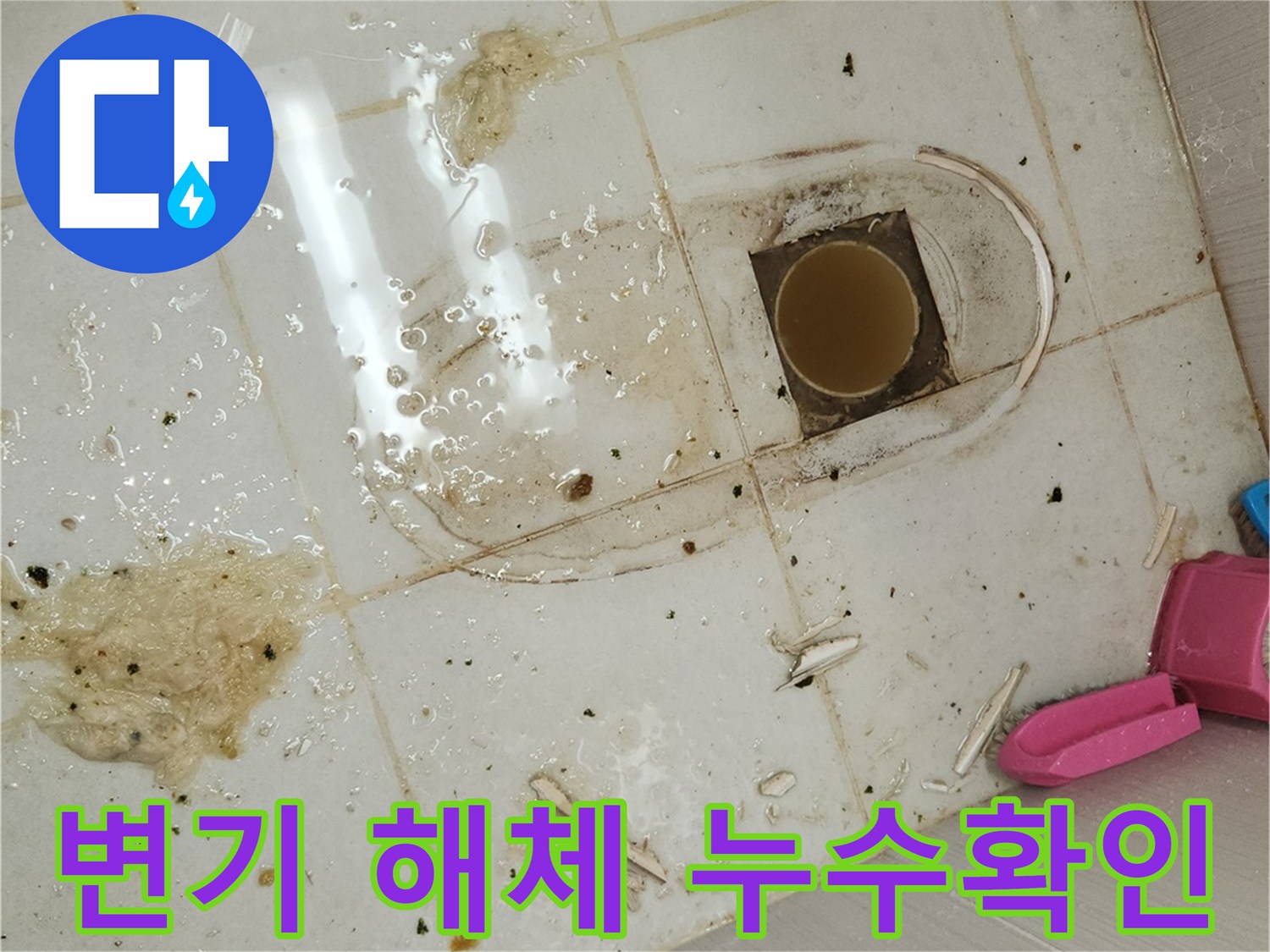 누수-전문가가-화장실-변기를-해체하여-누수-발생-지점을-확인하는-모습