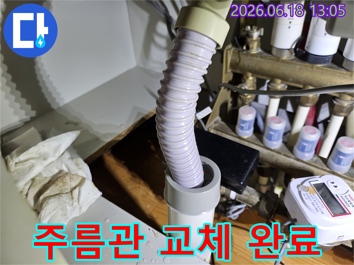 누수 문제 해결-주름관 호스 교체