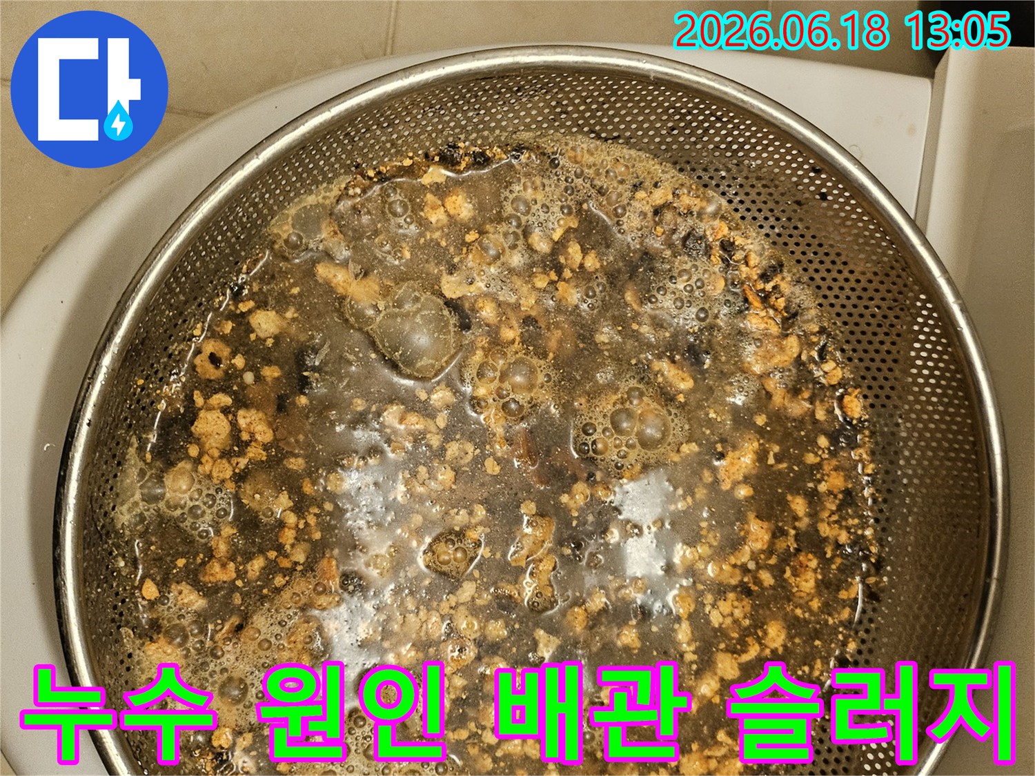 누수-탐지-중-발견된-배관-내부-슬러지-사진입니다
