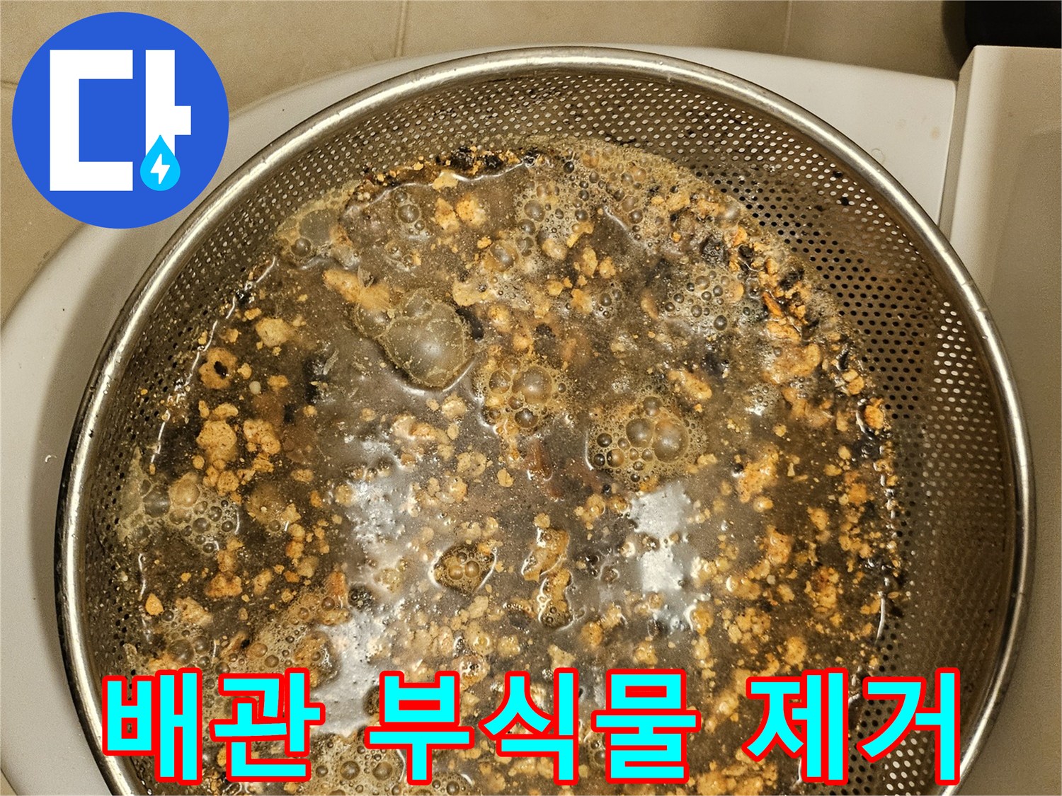 누수-탐지-중-발견된-배관-내부-슬러지-사진입니다