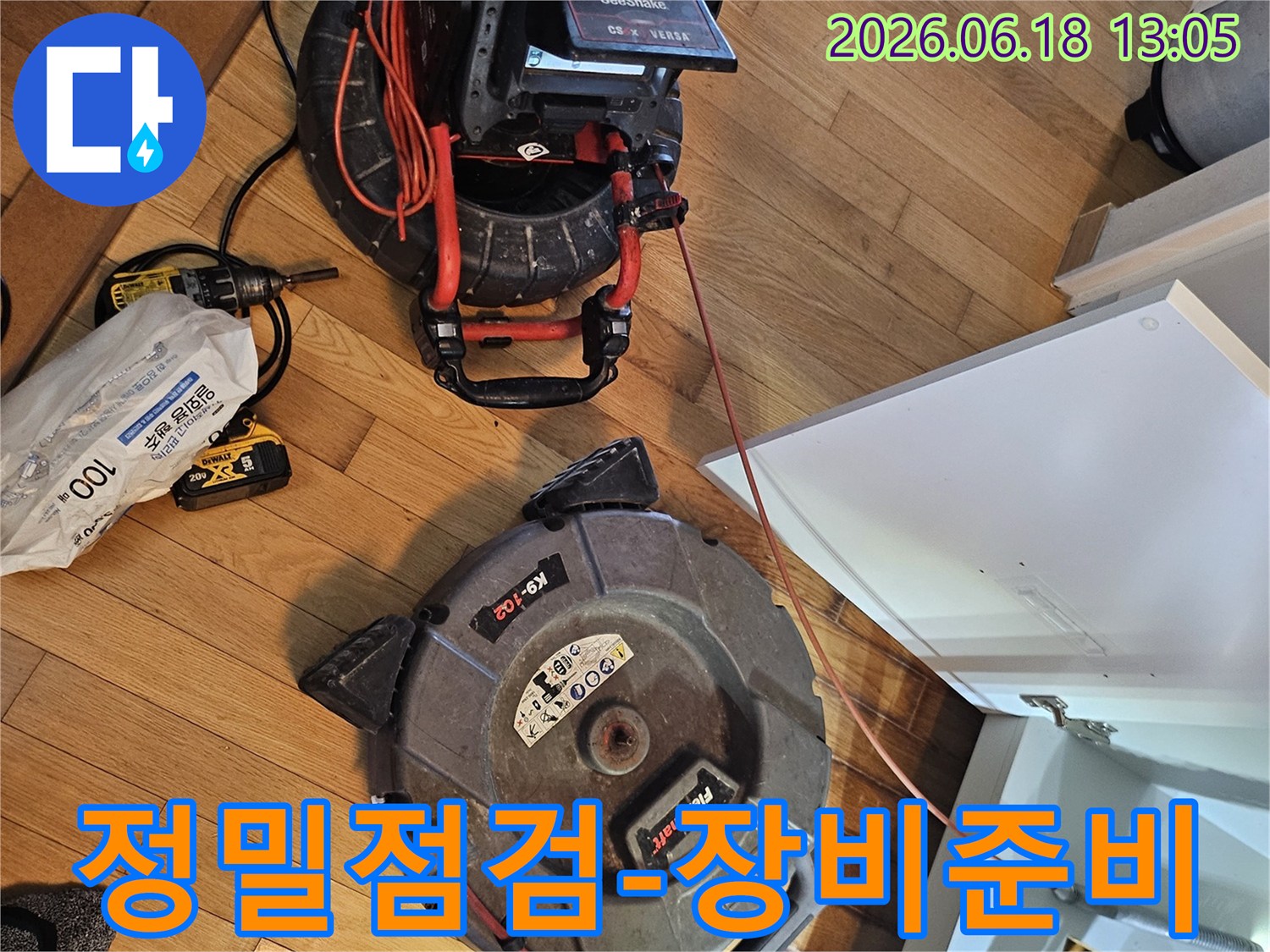 아파트 누수 점검을 위한-배관 내부 확인 장비와-청소 장비가-작업 준비를 마쳤습니다