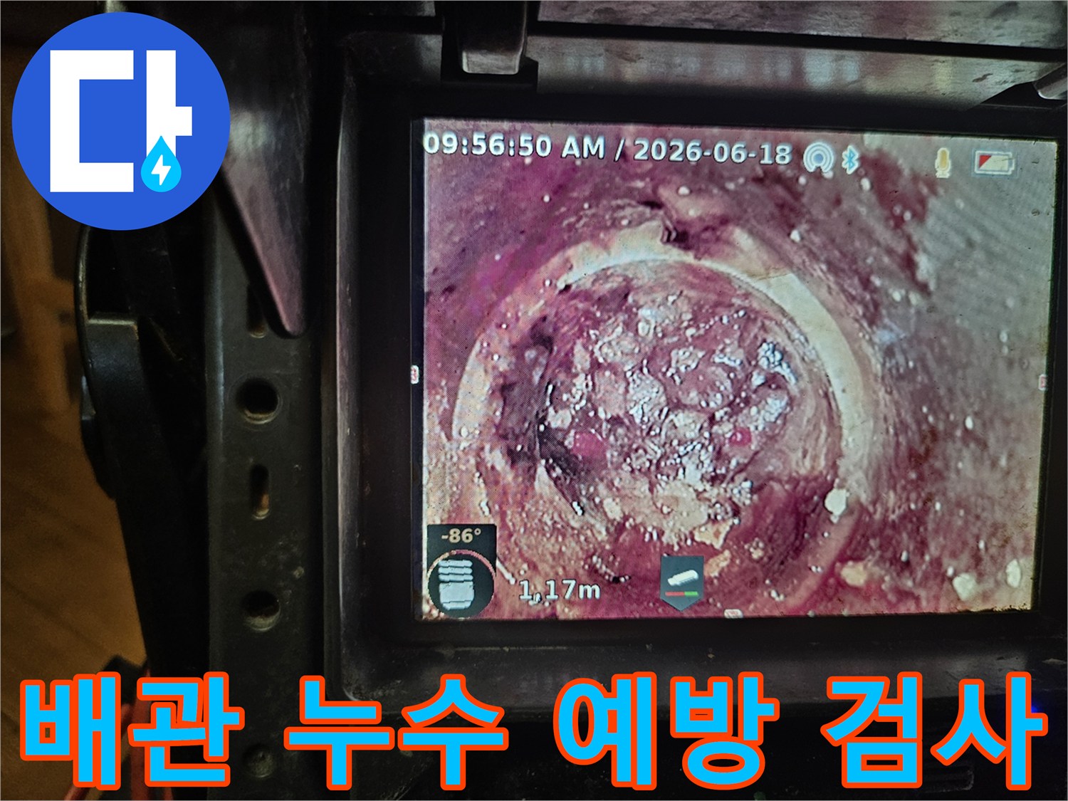 오래된 하수관 내부의-심각한 이물질 축적을-배관 내시경으로-정밀하게 확인하는 장면입니다