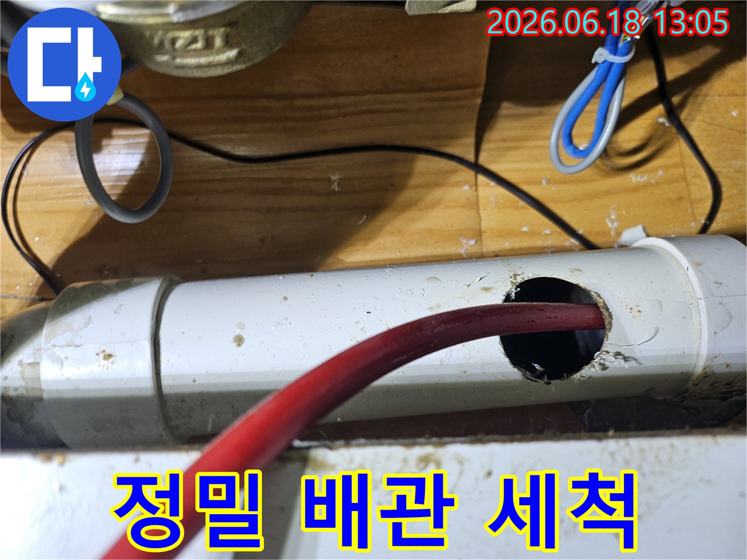 전문가가 누수된 배관을 타공하고-내부 이물질을 제거하는 과정입니다.