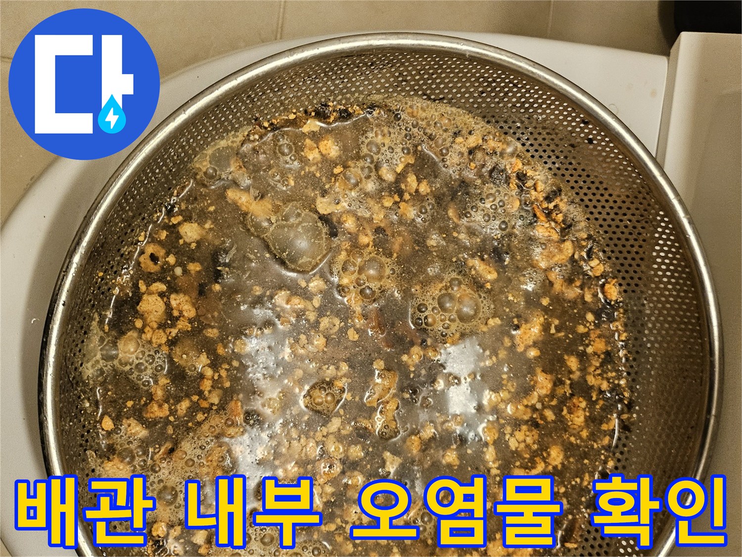정밀-카메라로-배관-내부를-확인-중-발견된-오염물입니다