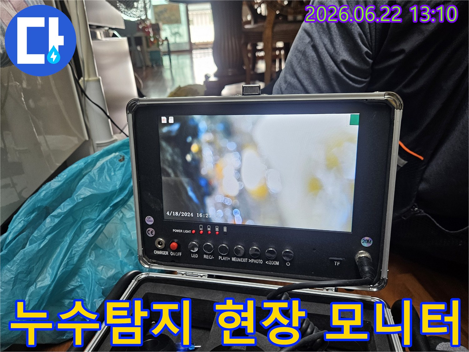 누수 엔지니어가 현장에서 내시경 카메라 모니터를 통해-배관 내부의 실시간 영상을 분석하며 누수 지점을 찾고 있습니다
