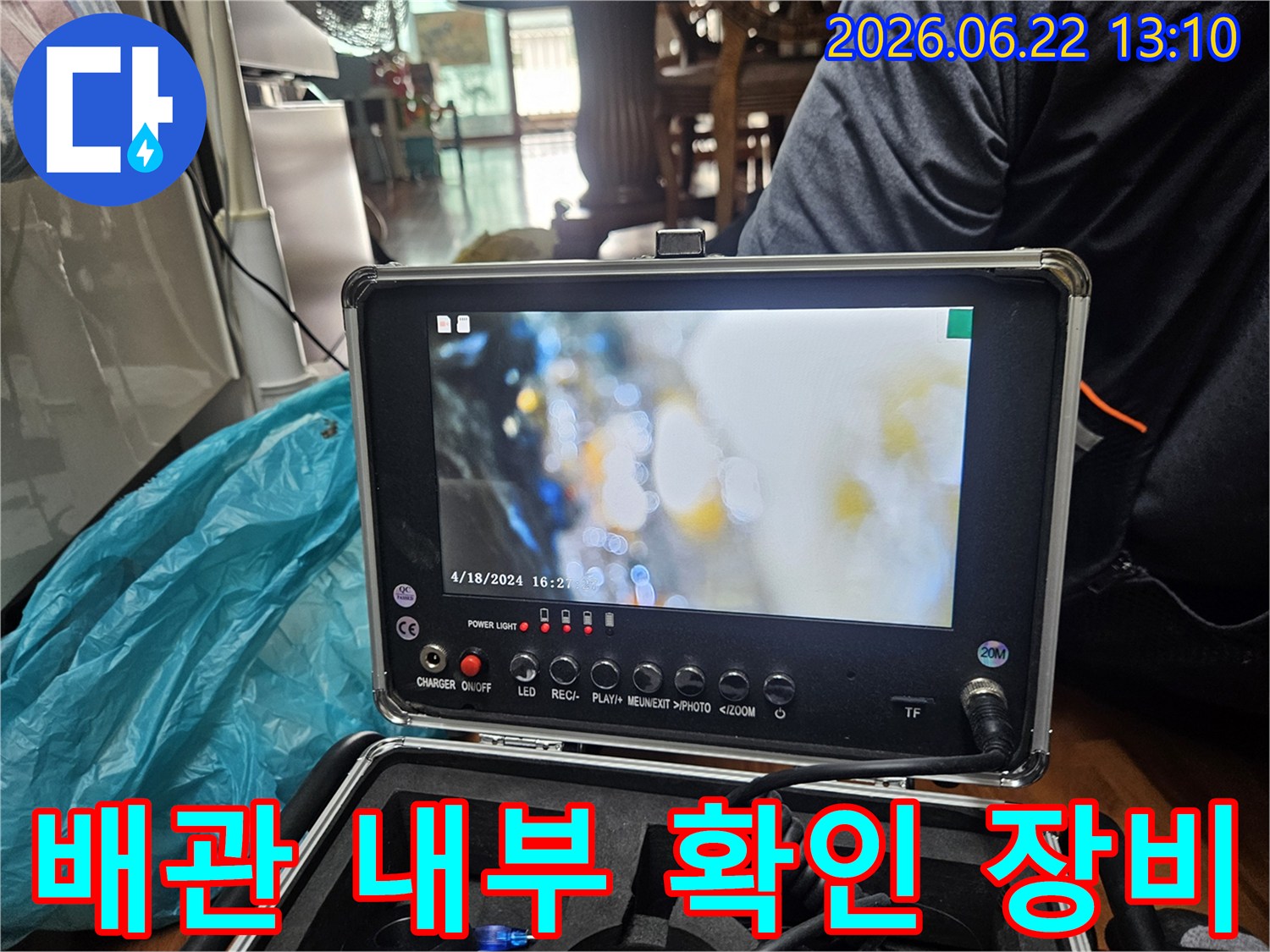 누수 엔지니어가 휴대용 모니터를 통해 배관 내부의 상태를 면밀히 관찰하고 있습니다-이는 누수 지점을 정확히 찾아내기 위한 필수적인 과정입니다
