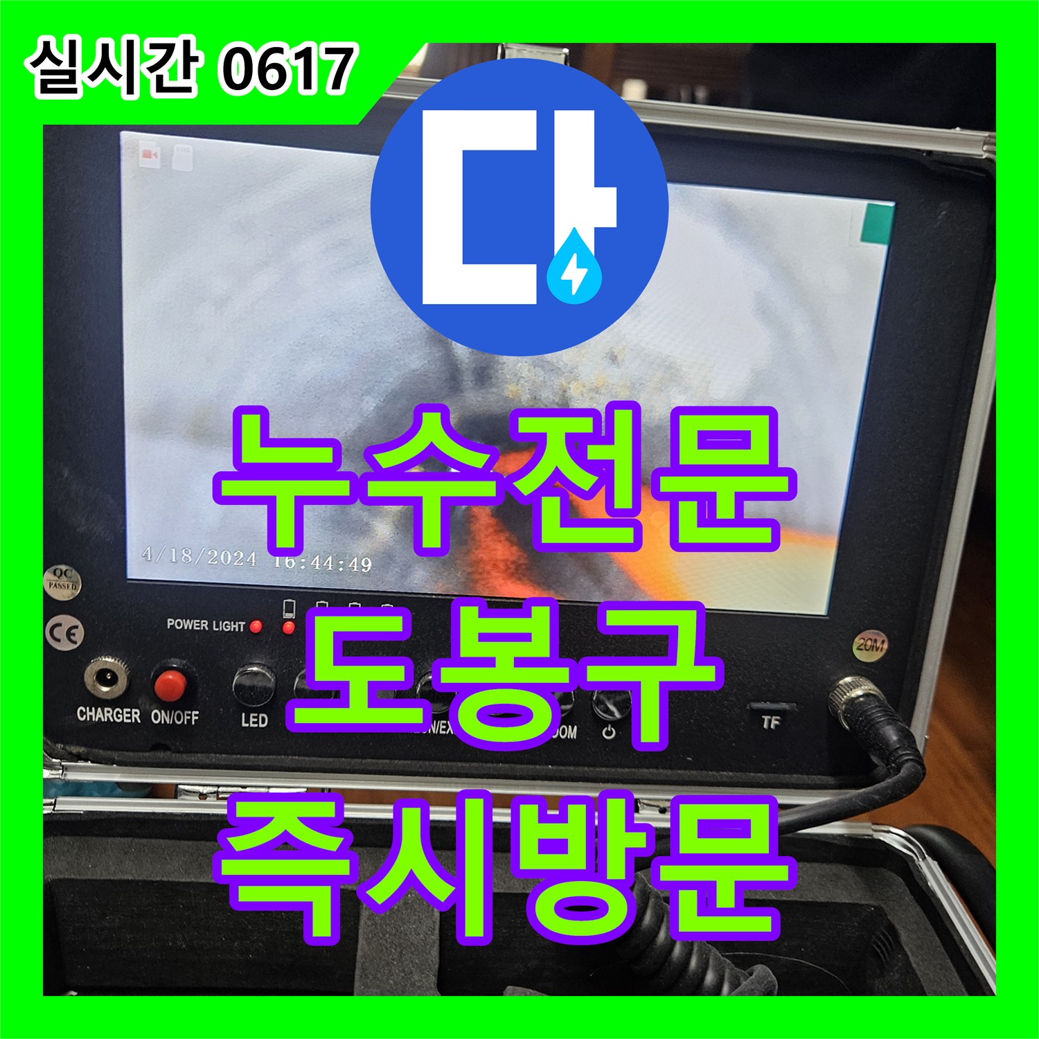 누수전문, 서울 도봉구에서 발생한 욕실 배수구 누수 문제 어떻게 해결하는지