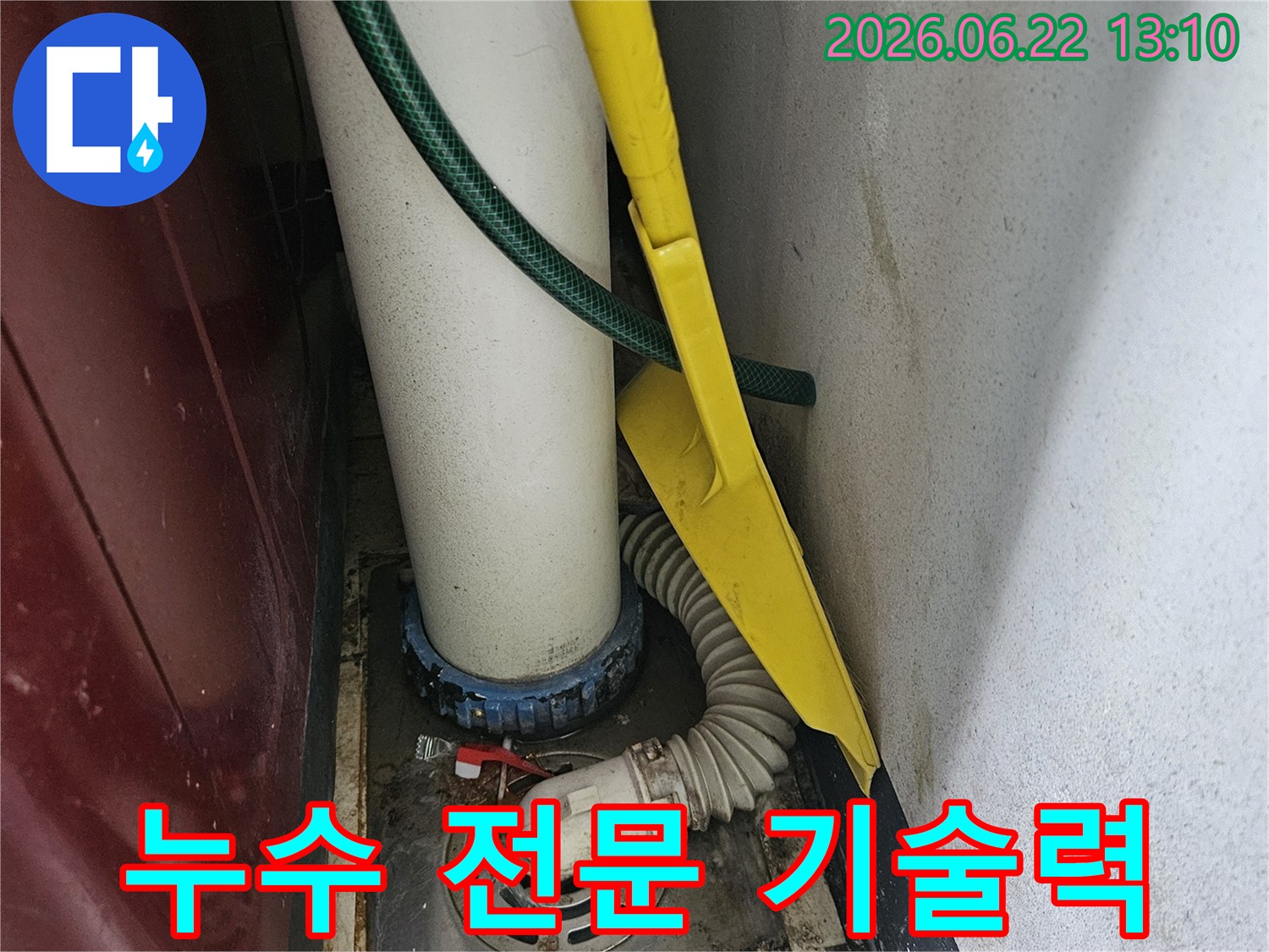 세탁실 배수관에서-발생한 누수를-최고의 기술력으로-해결하는 전문가의 모습입니다.