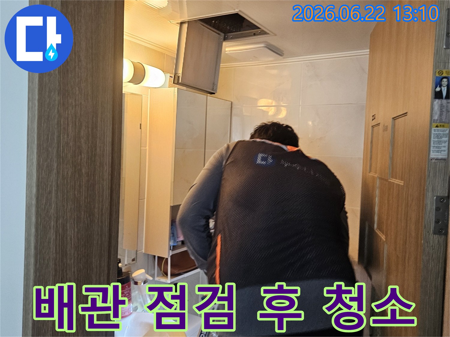 숙련된 엔지니어가-도봉구 아파트 천장의-누수 배관 점검을 마친 후-주변을 깔끔하게-청소하고 있습니다.