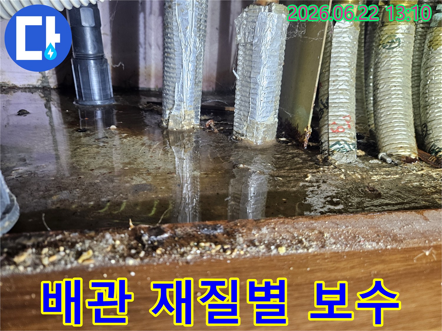 싱크대 하부의 다양한 배관에서-누수가 발생했을 때-재질별 맞춤 보수가 필요한 현장입니다.