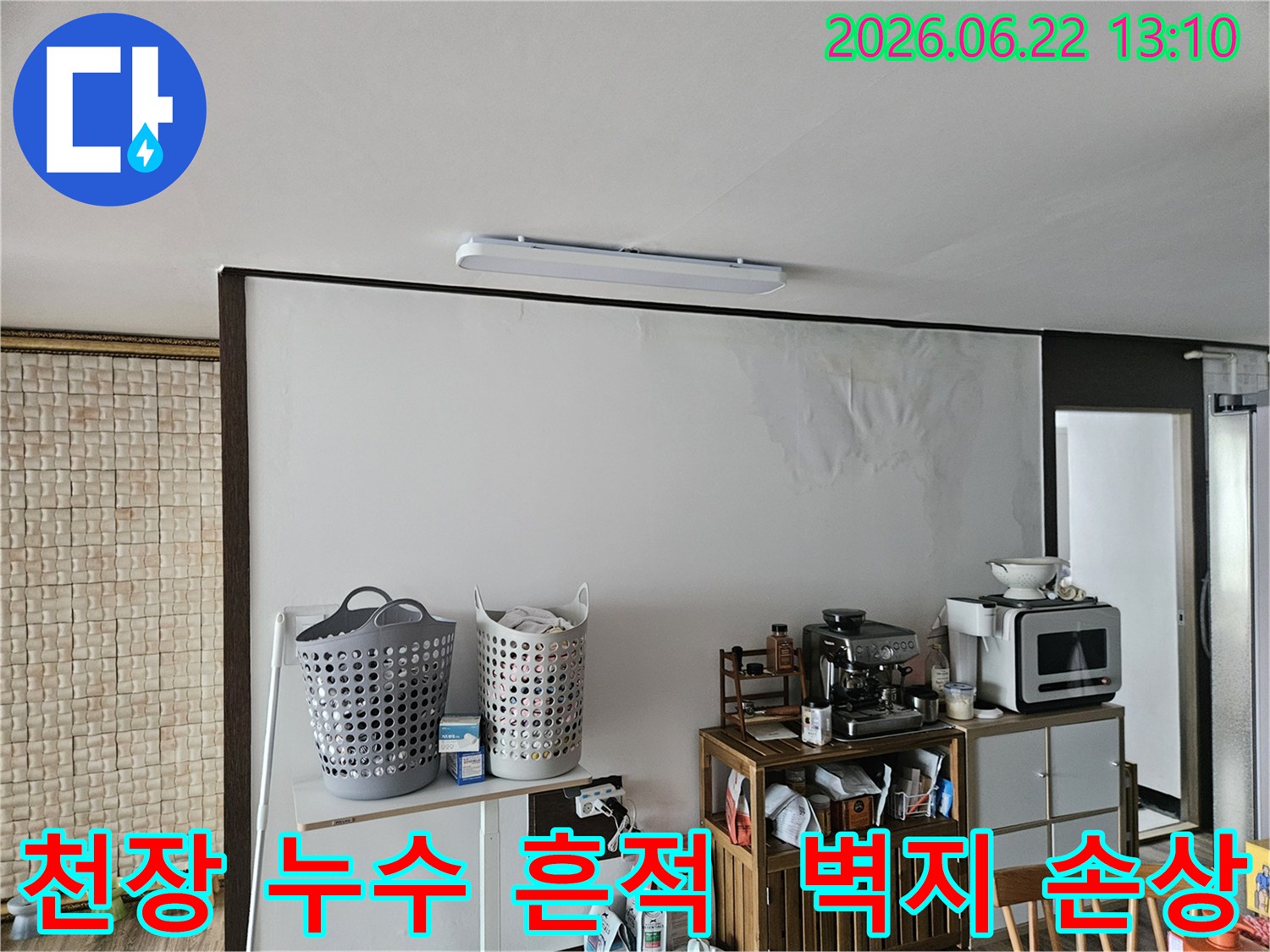 천장에서 물이 새어-벽지가 젖고 얼룩진-아파트 내부의 누수 피해 현장을 담은 사진입니다