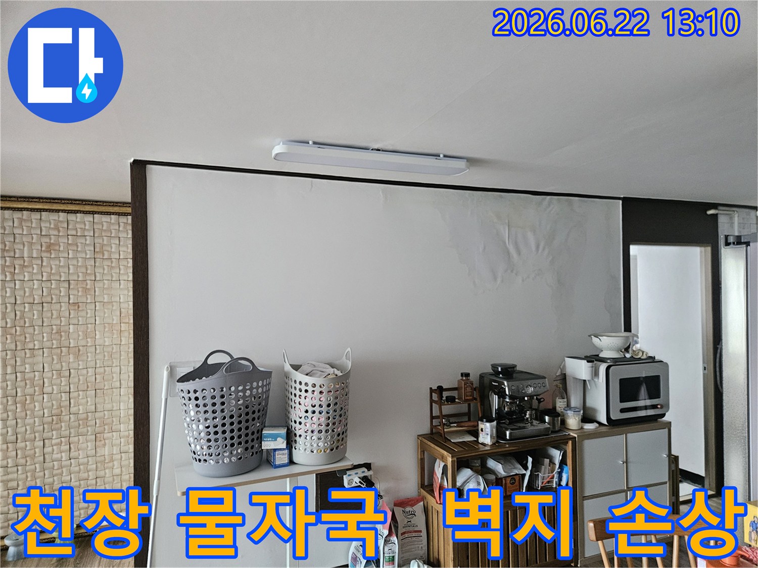 천장에서 물이 새어-벽지가 젖고 얼룩진-아파트 내부의 누수 피해 현장을 촬영한 사진입니다