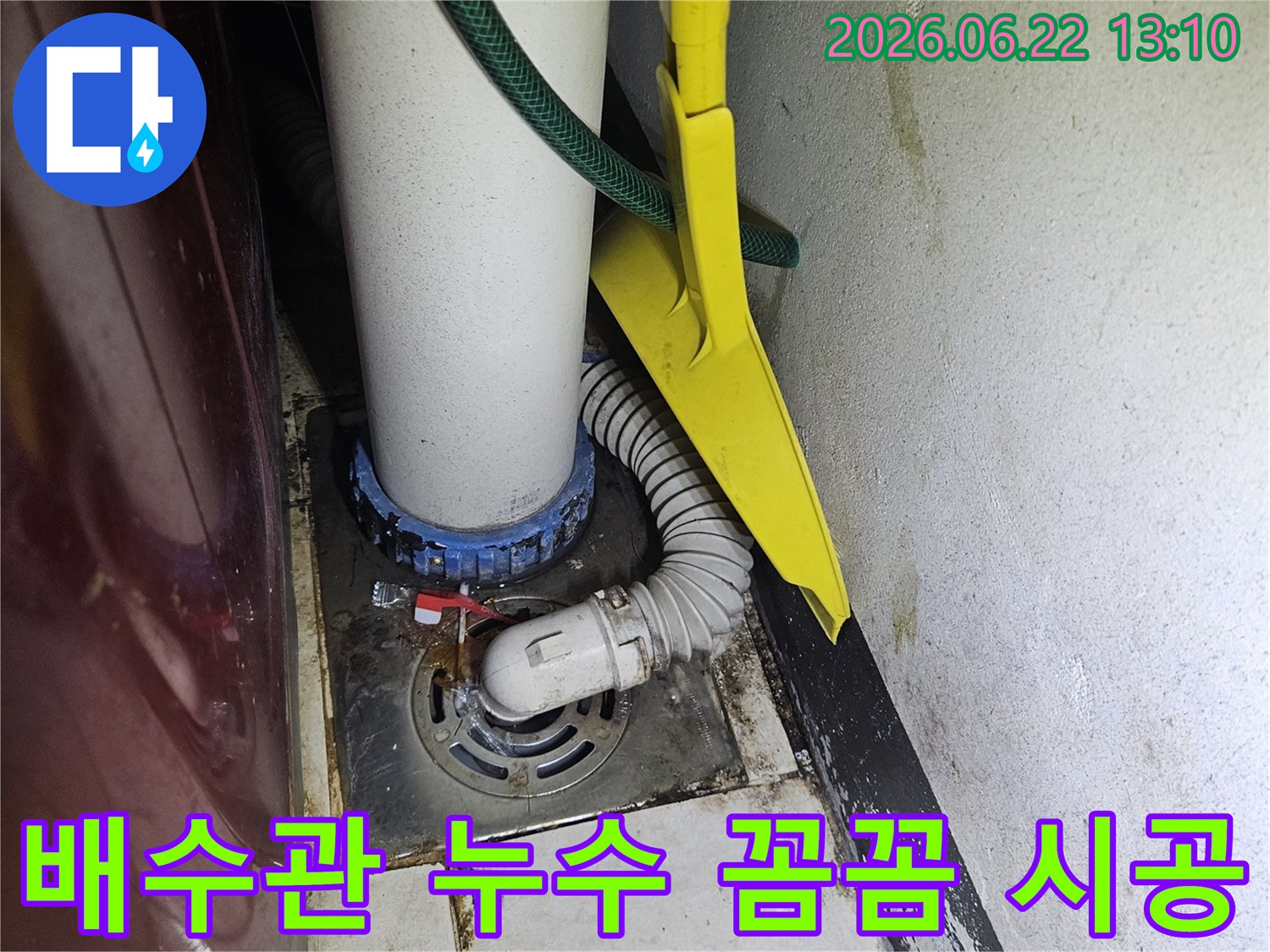 화장실-배수관-주변에서-발생한-누수-현상을-해결하기-위해-누수-지점을-정확히-확인하고-꼼꼼하게-시공하는-모습
