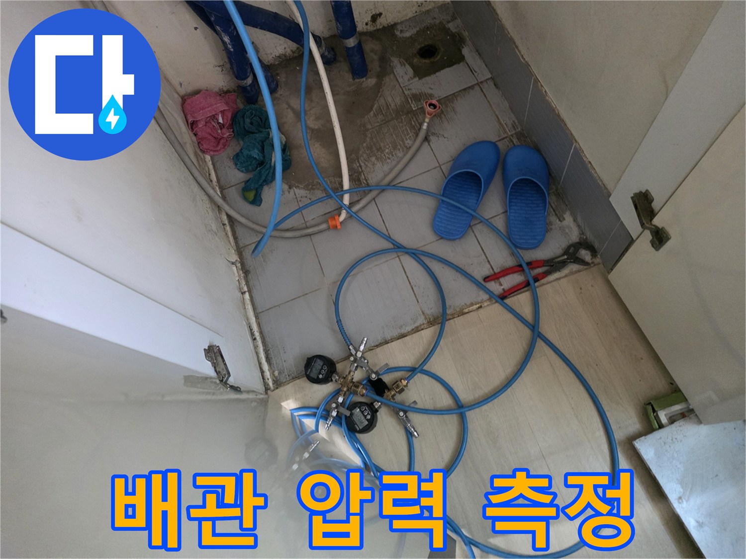 수도 배관-압력을 측정하기 위해 연결된 파란색 호스와 게이지 장비