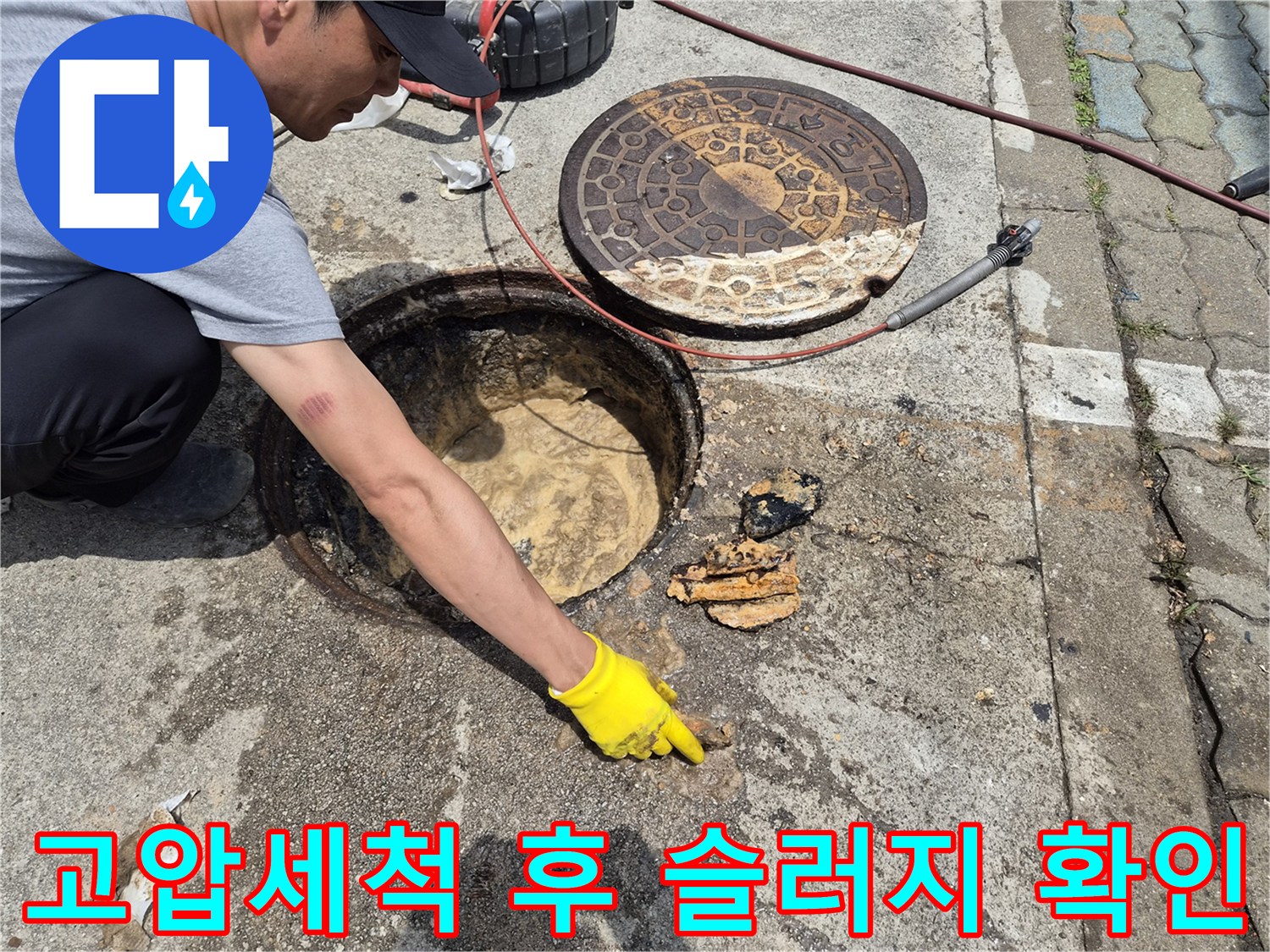 고압세척-작업으로-제거된-하수관-내부의-슬러지-덩어리를-보여주는-사진입니다