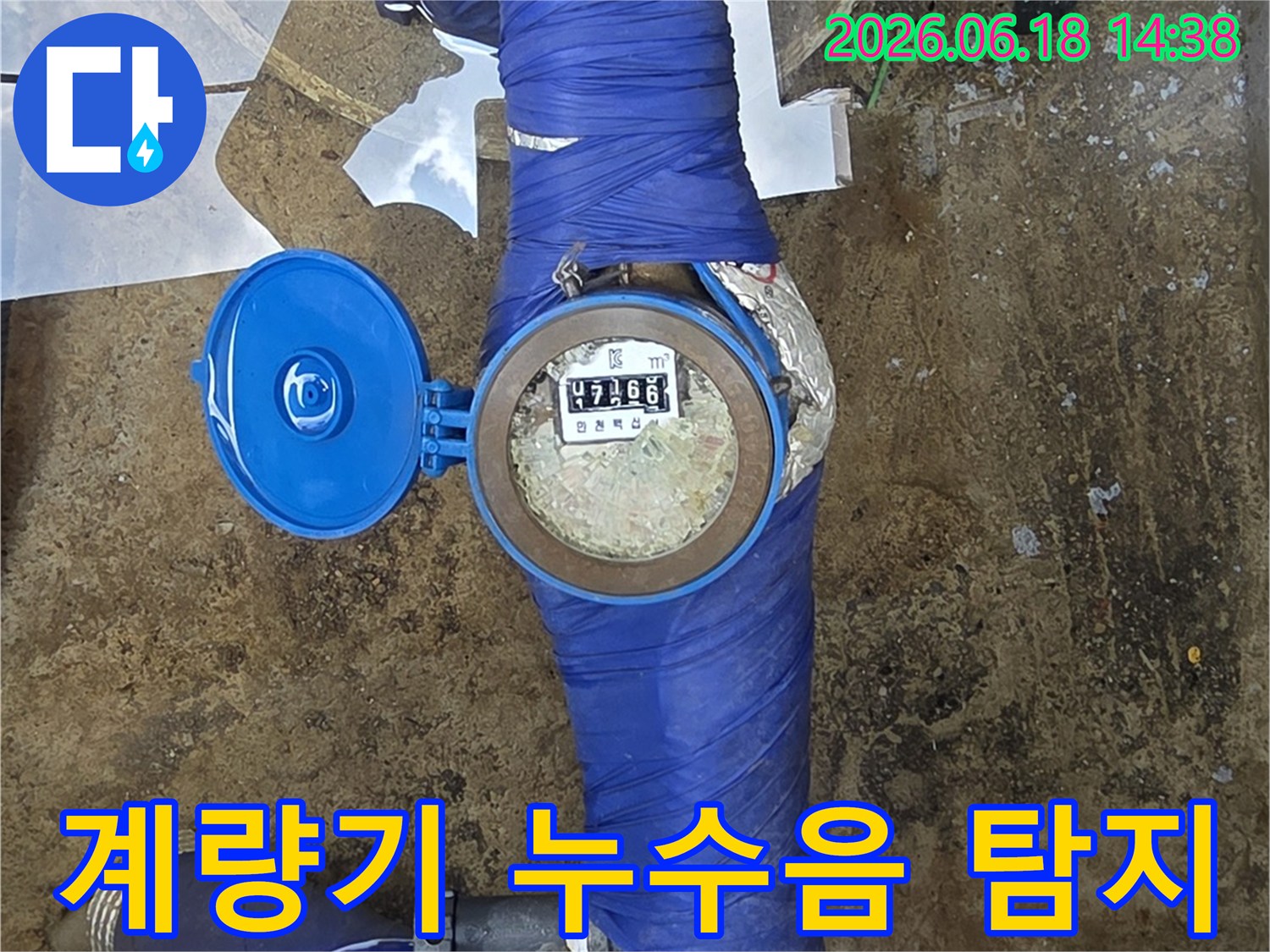 이천-모가면-누수-현장에서-수도-계량기-주변-배관의-누수음을-탐지하여-누수-지점을-찾는-모습