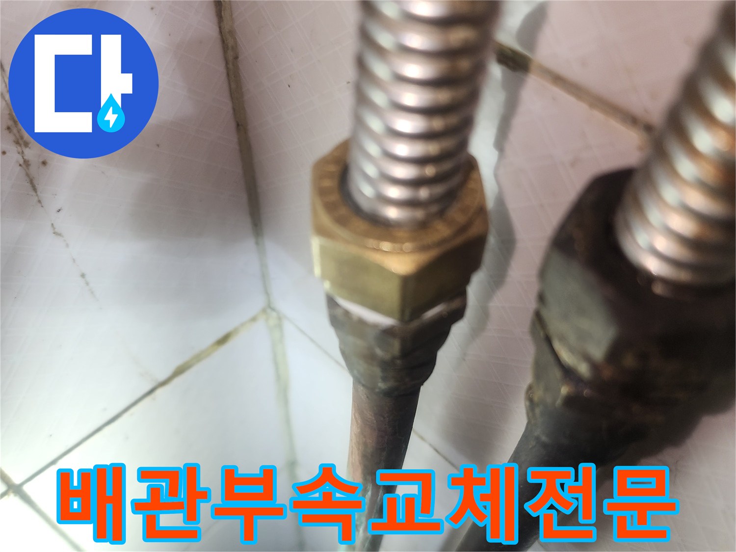온수배관-부속-교체-작업-현장-누수-없는-안전한-배관-시스템-구축